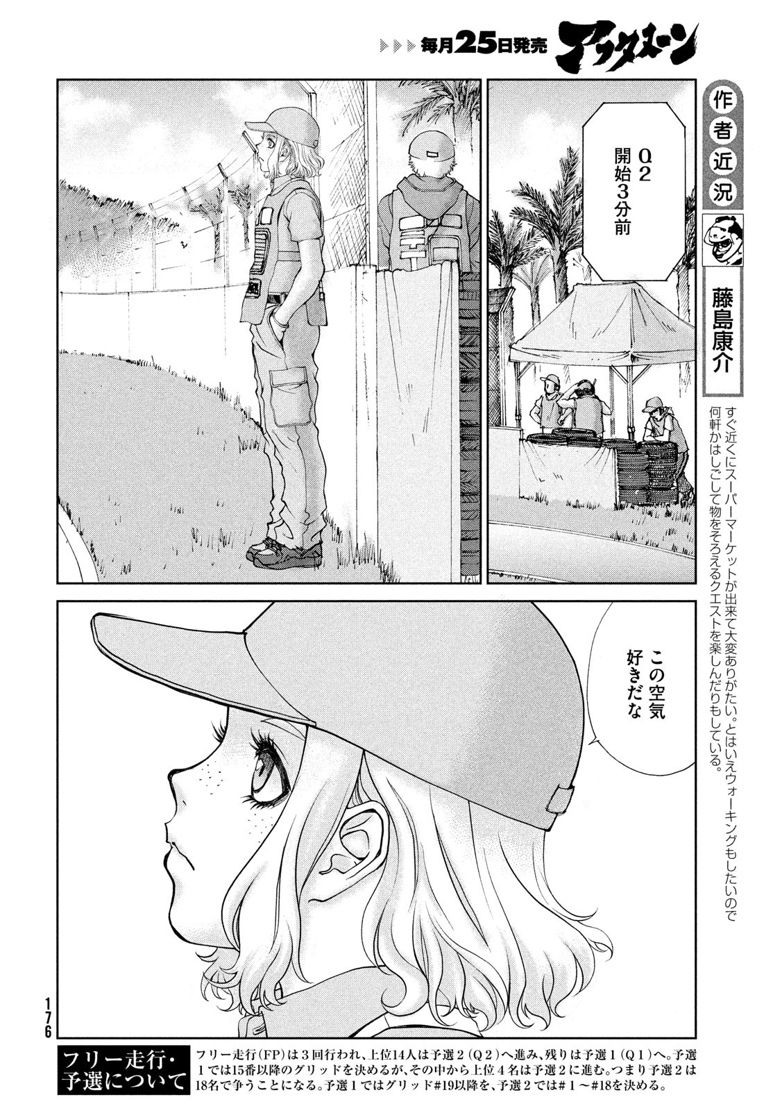 Toppu GP Chapter 70 4ページ