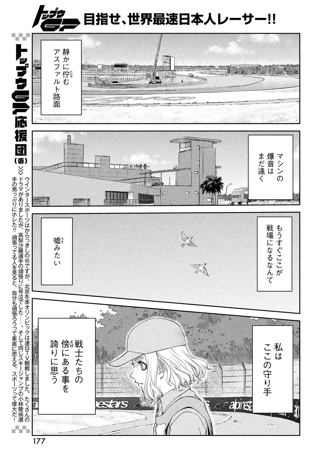 Toppu GP Chapter 70 5ページ