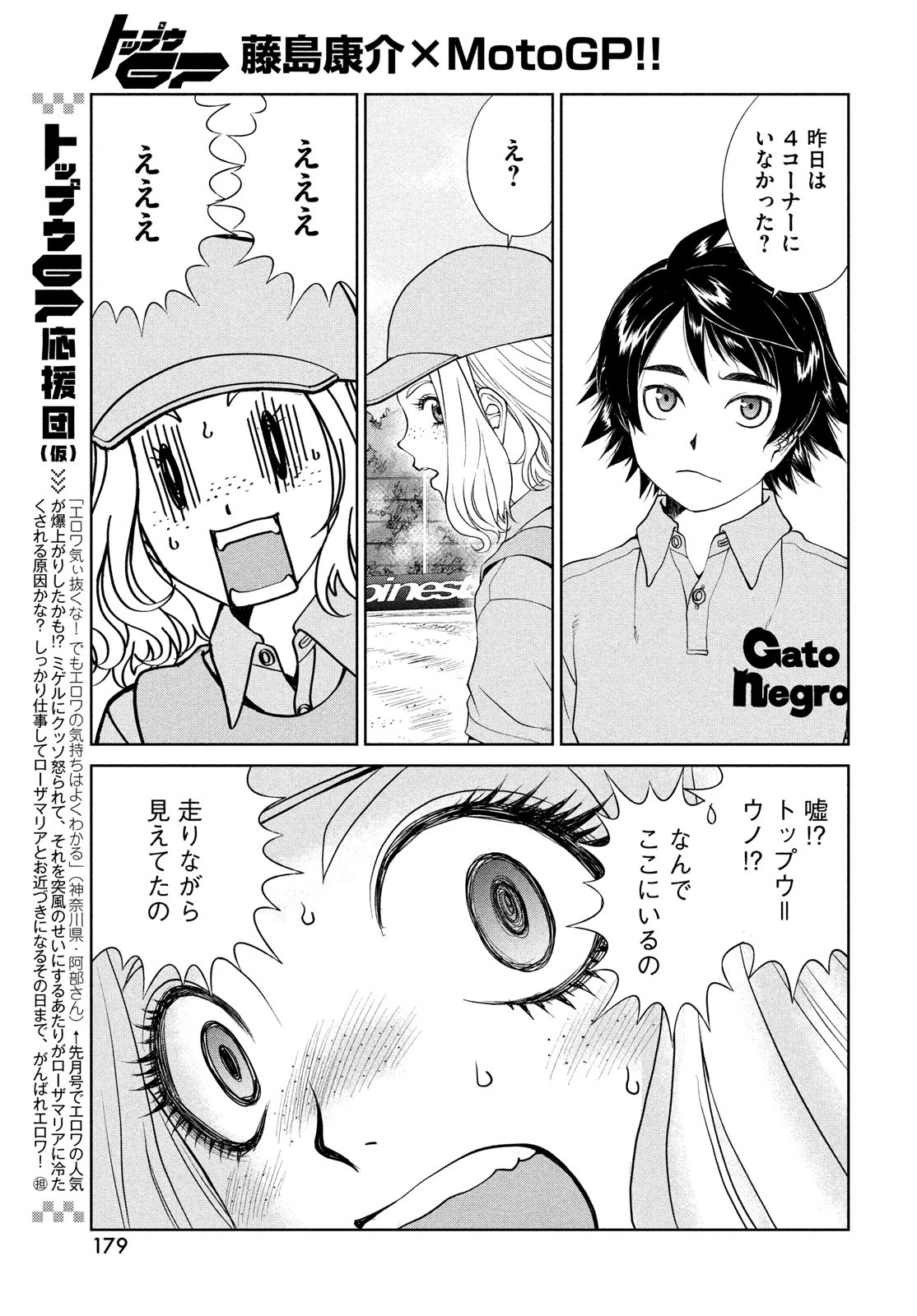 Toppu GP Chapter 70 7ページ