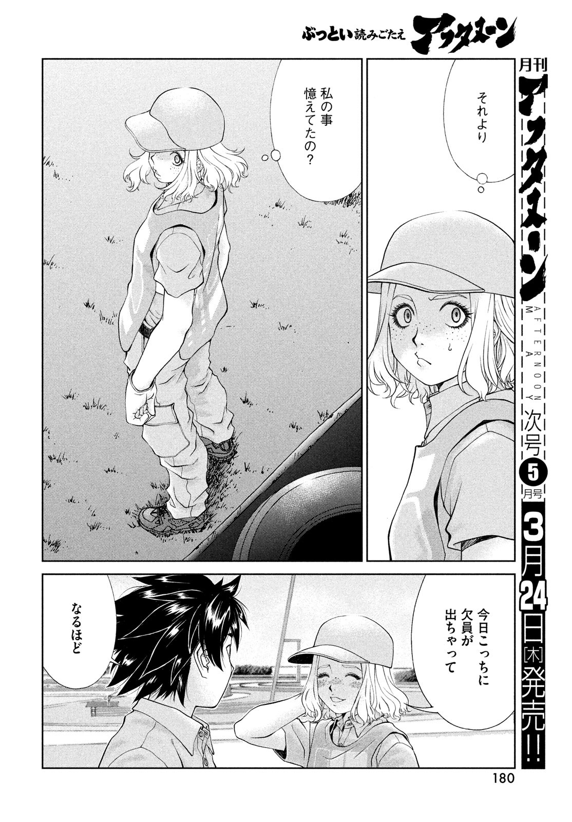 Toppu GP Chapter 70 8ページ