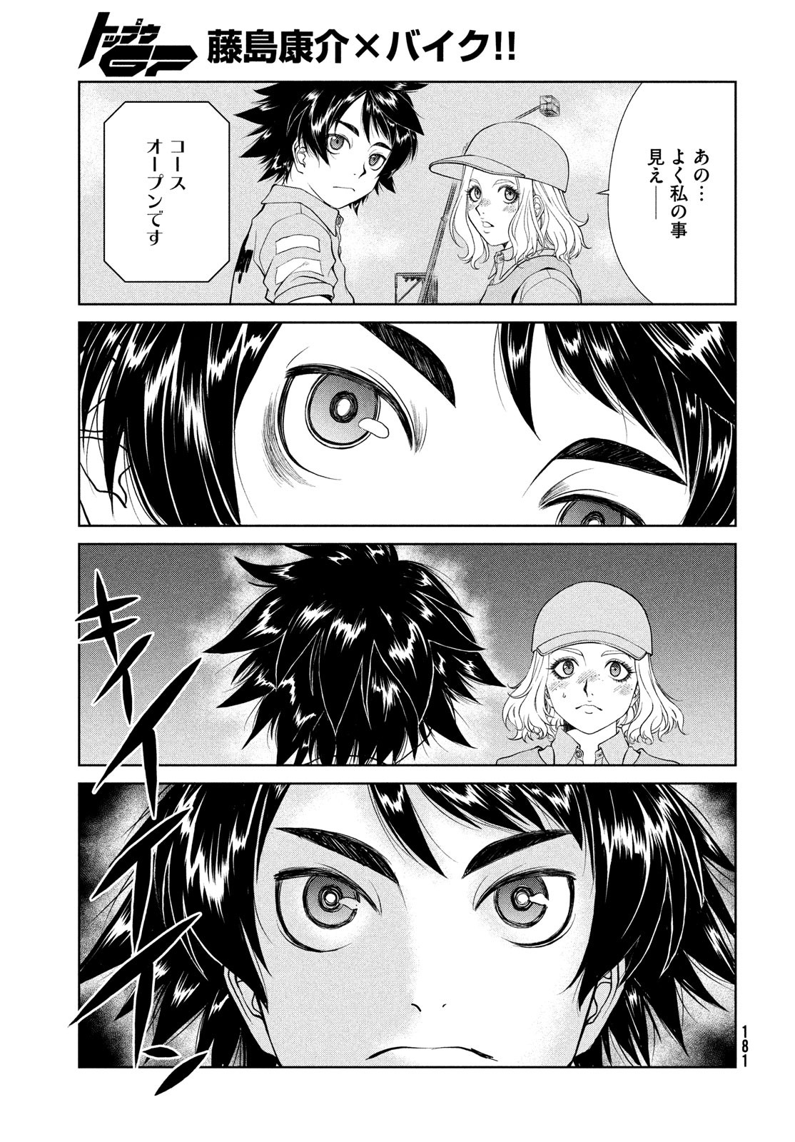 Toppu GP Chapter 70 9ページ