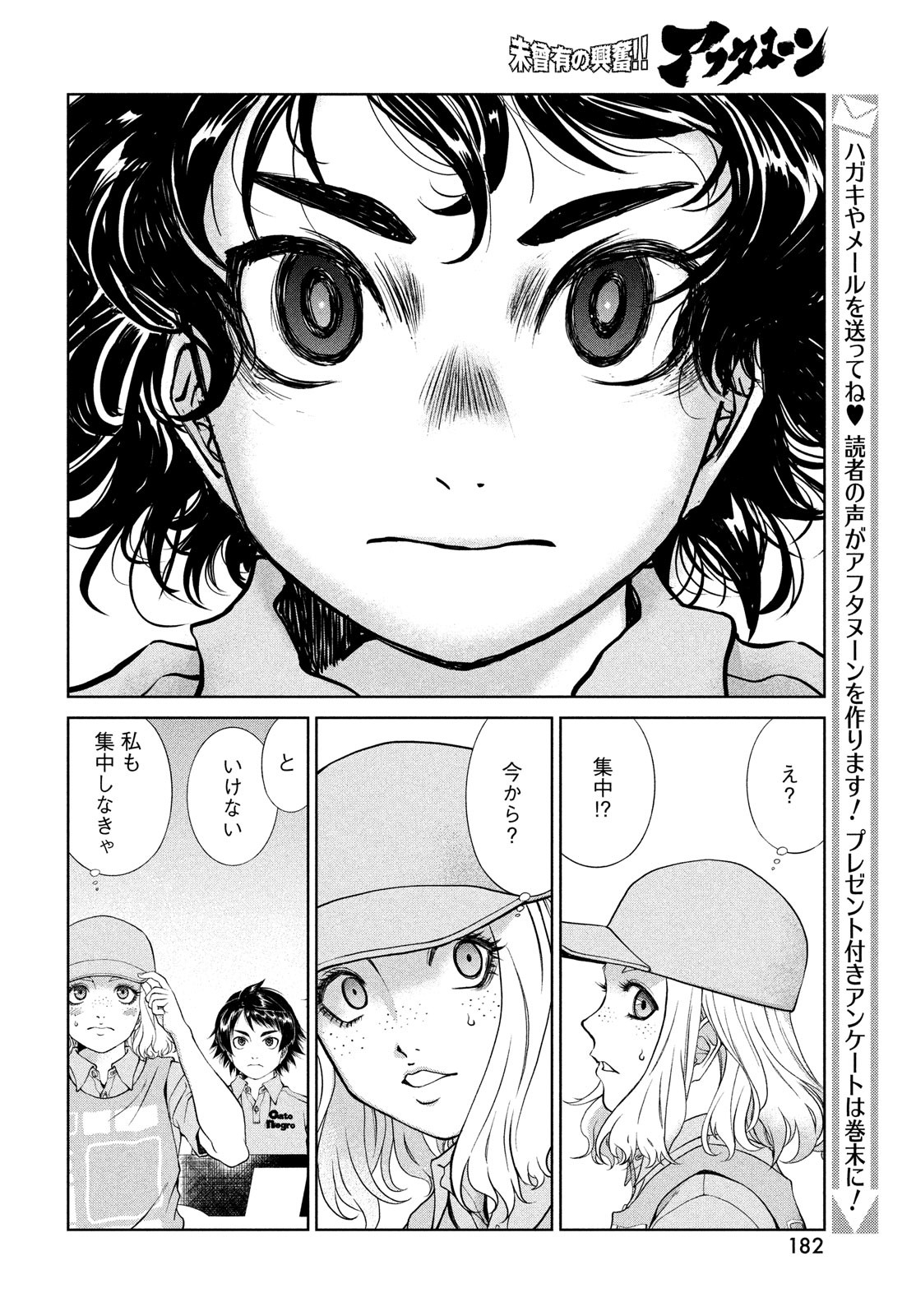 Toppu GP Chapter 70 10ページ
