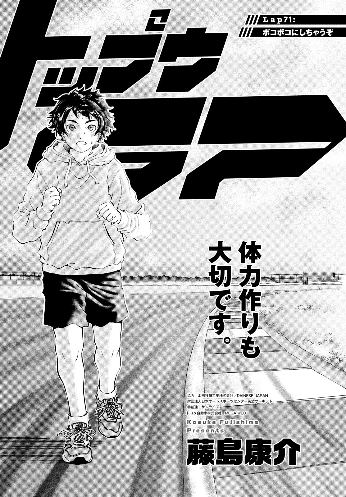Toppu GP Chapter 71 1ページ