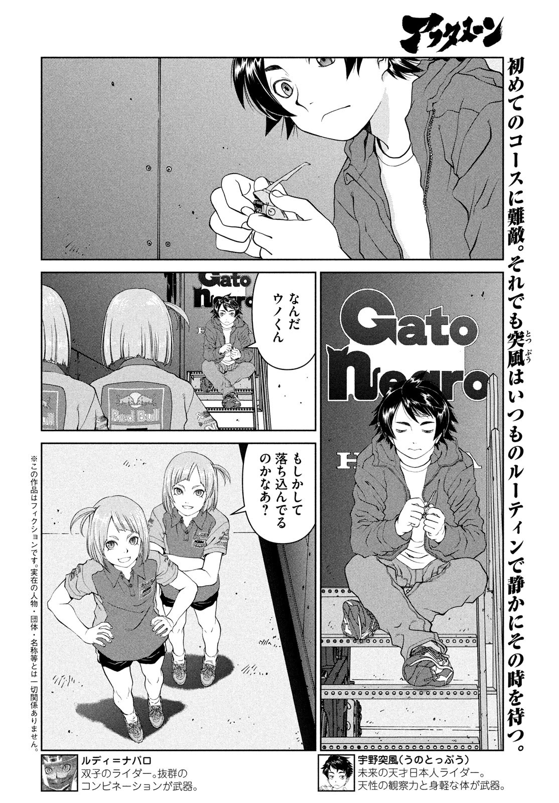 Toppu GP Chapter 71 2ページ