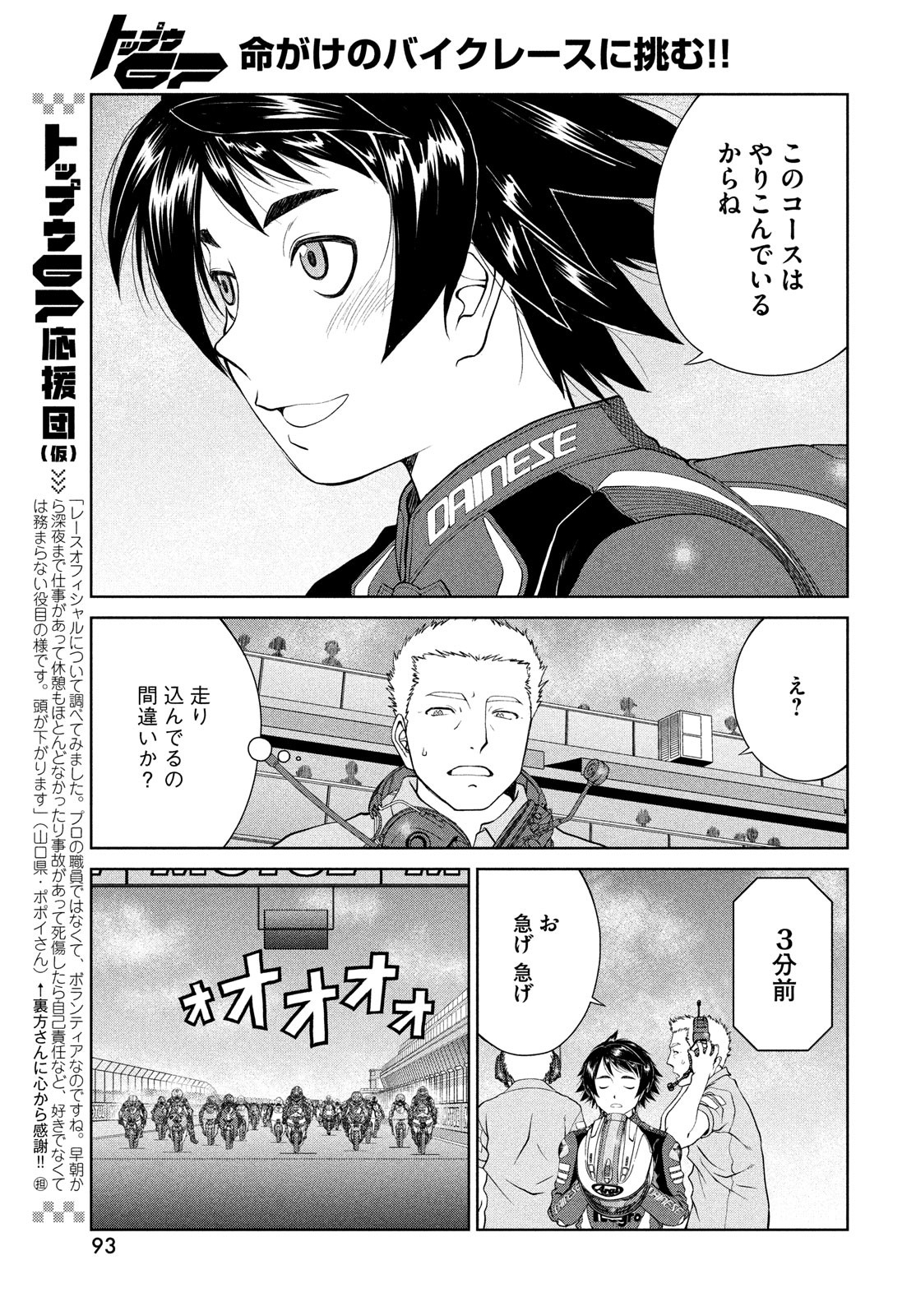 Toppu GP Chapter 71 11ページ