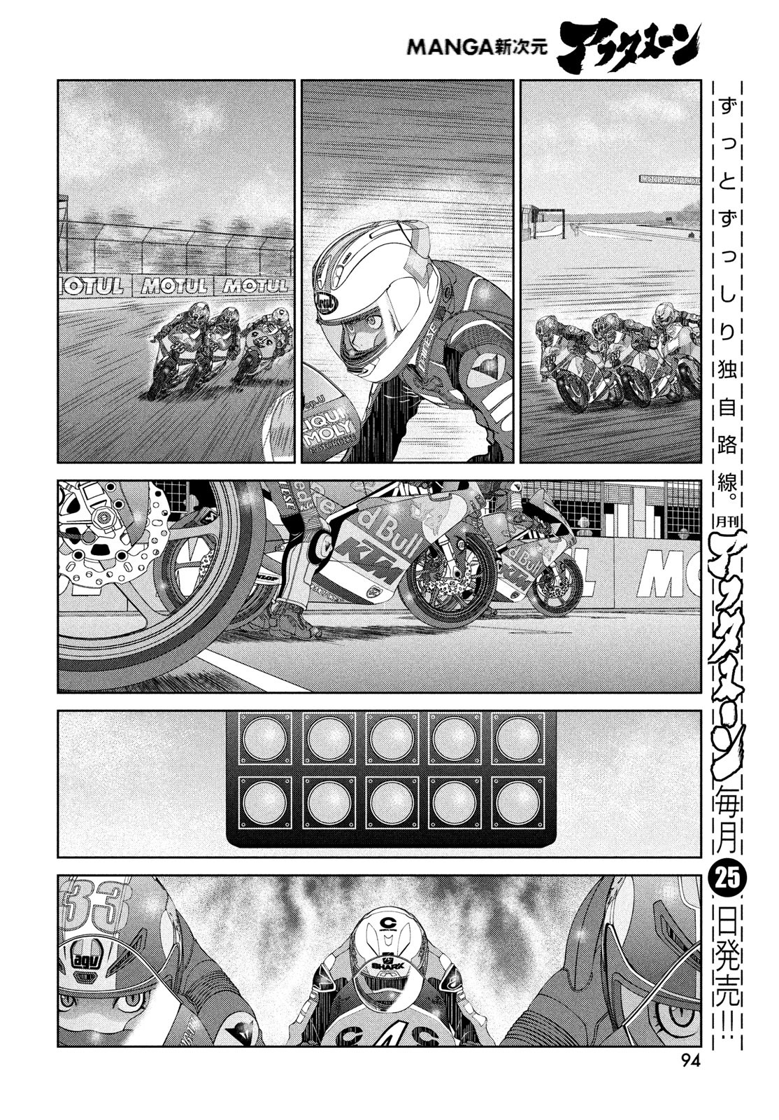 Toppu GP Chapter 71 12ページ