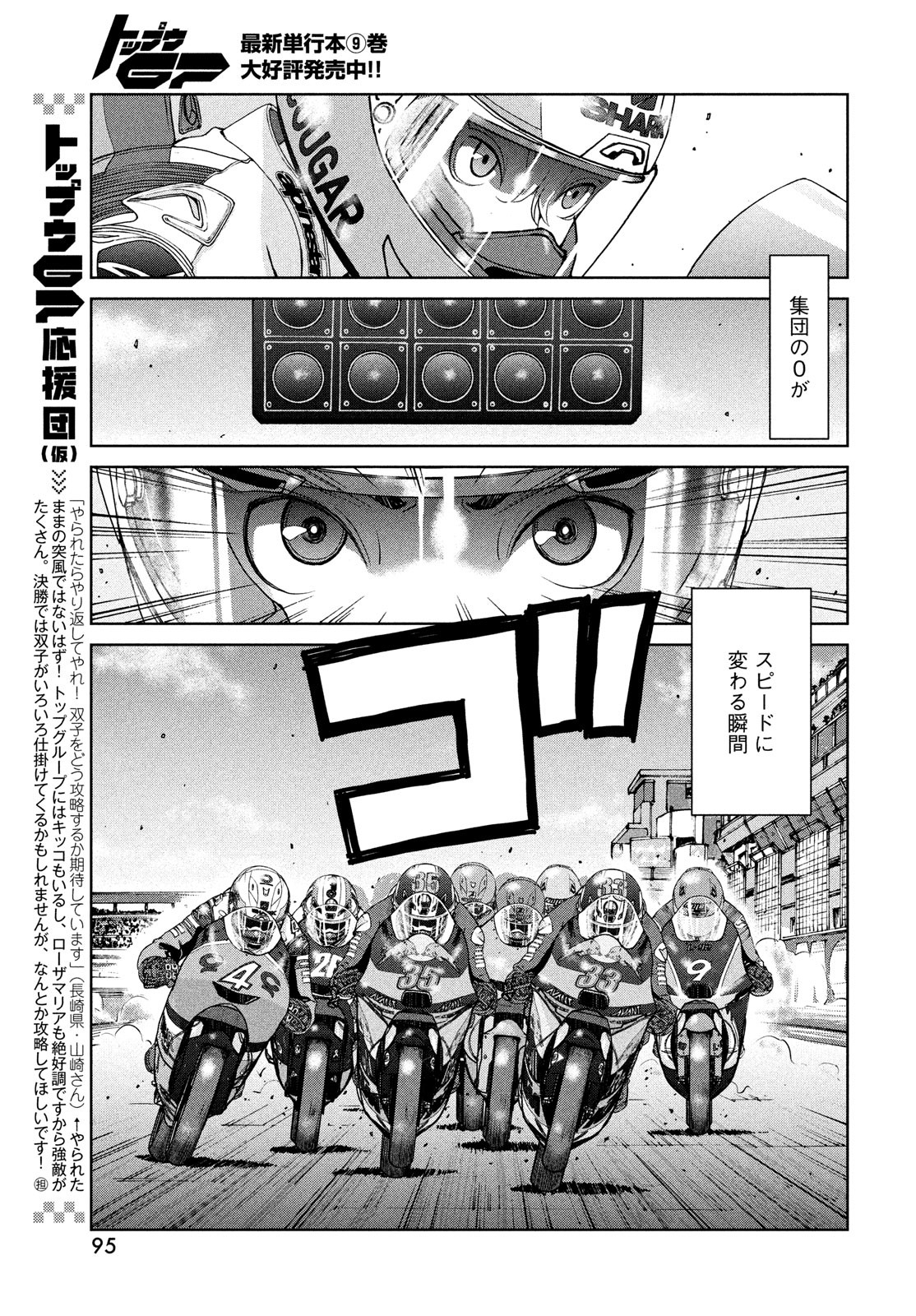 Toppu GP Chapter 71 13ページ
