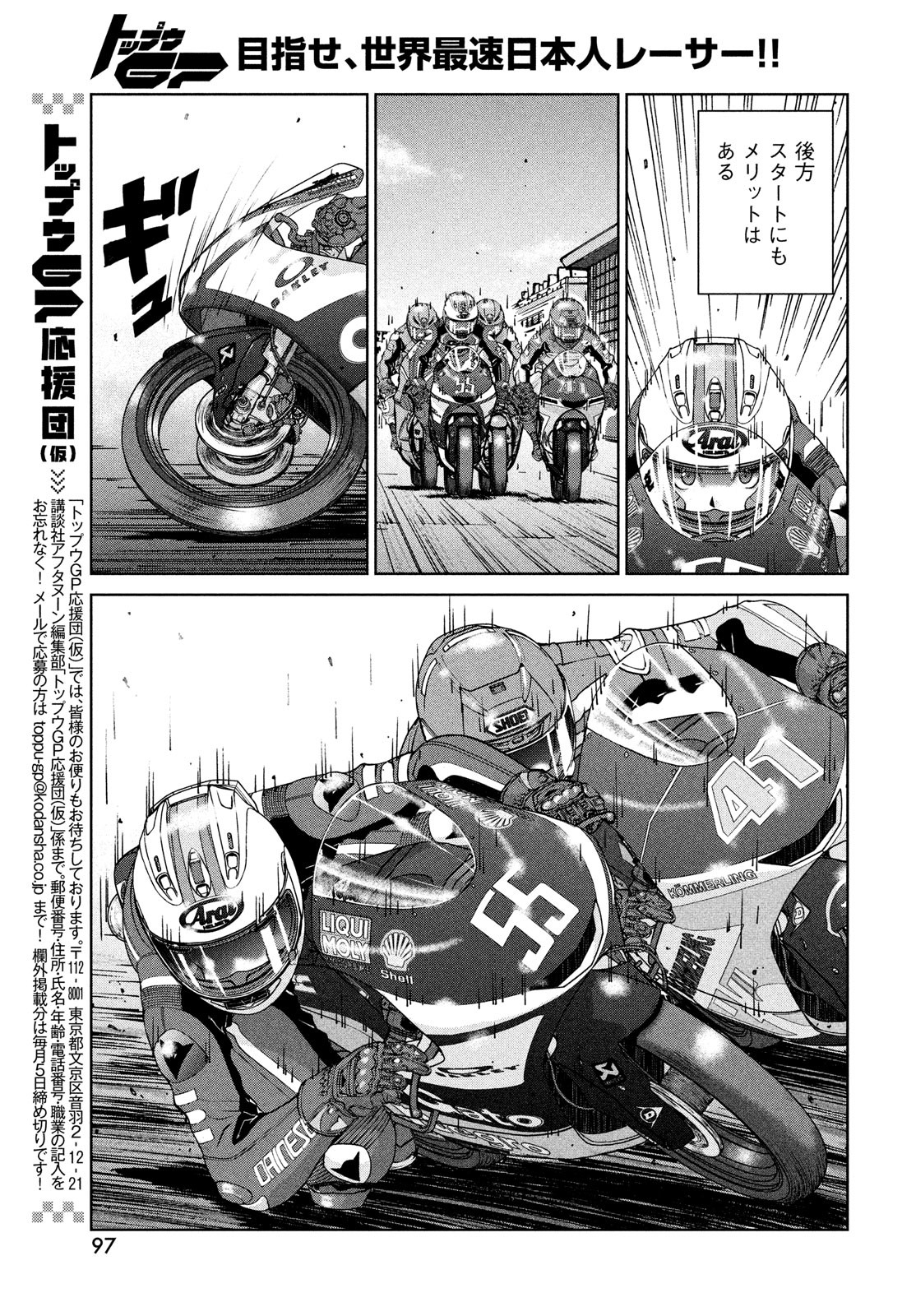 Toppu GP Chapter 71 15ページ