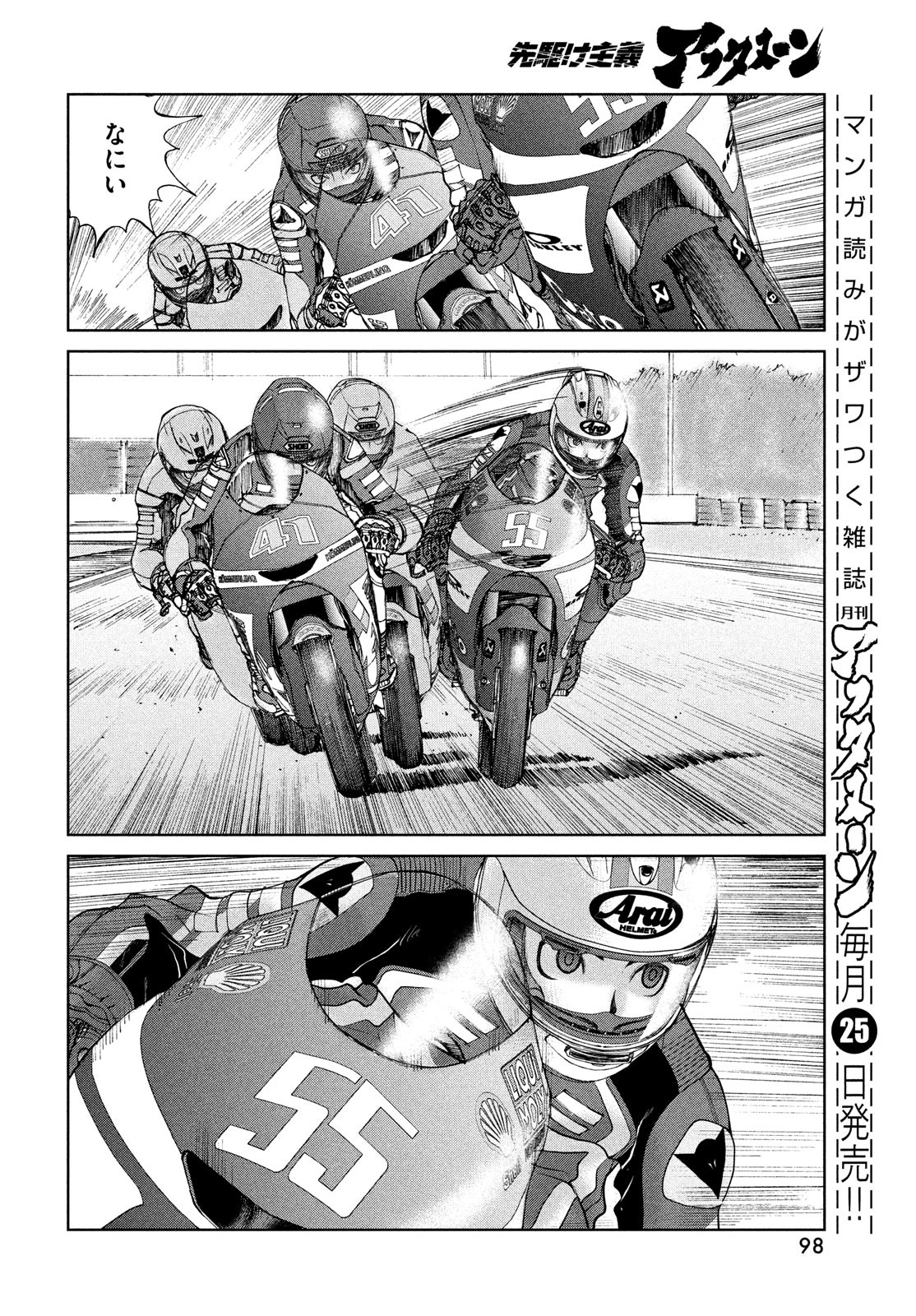 Toppu GP Chapter 71 16ページ