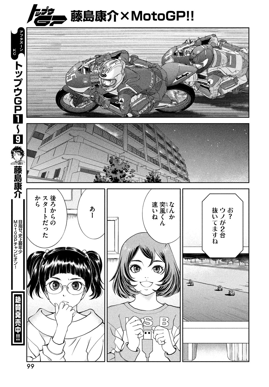 Toppu GP Chapter 71 17ページ