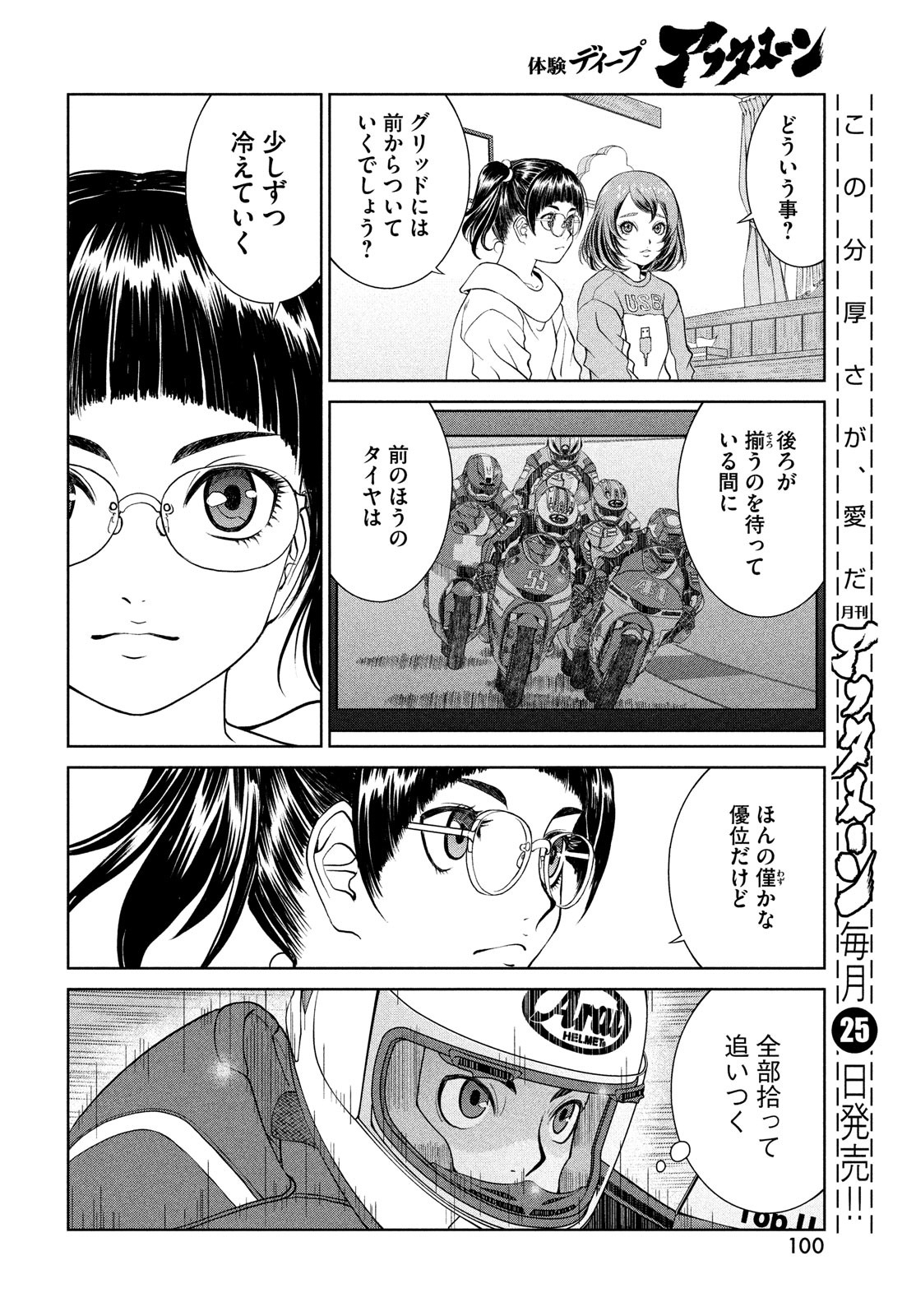 Toppu GP Chapter 71 18ページ