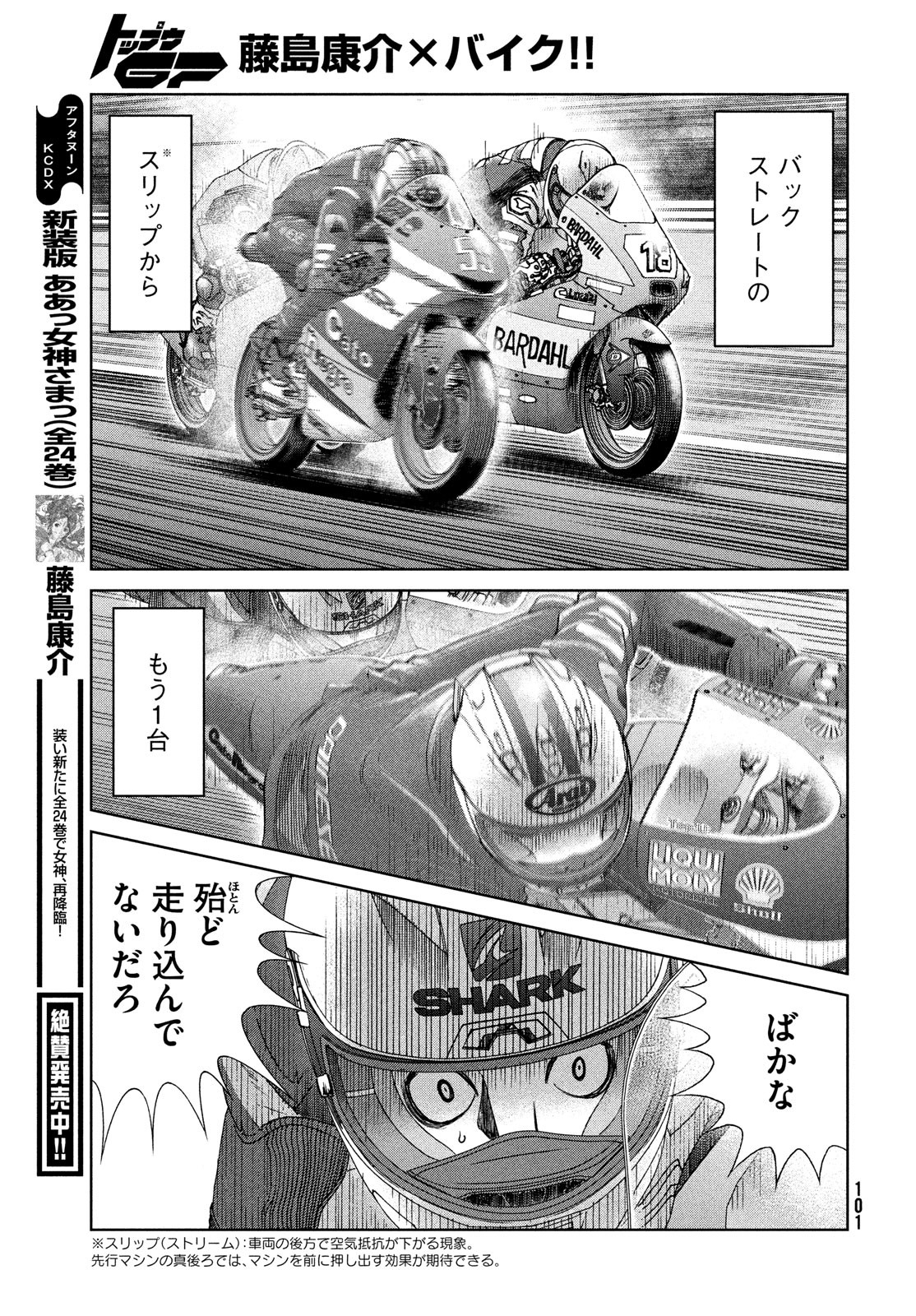 Toppu GP Chapter 71 19ページ