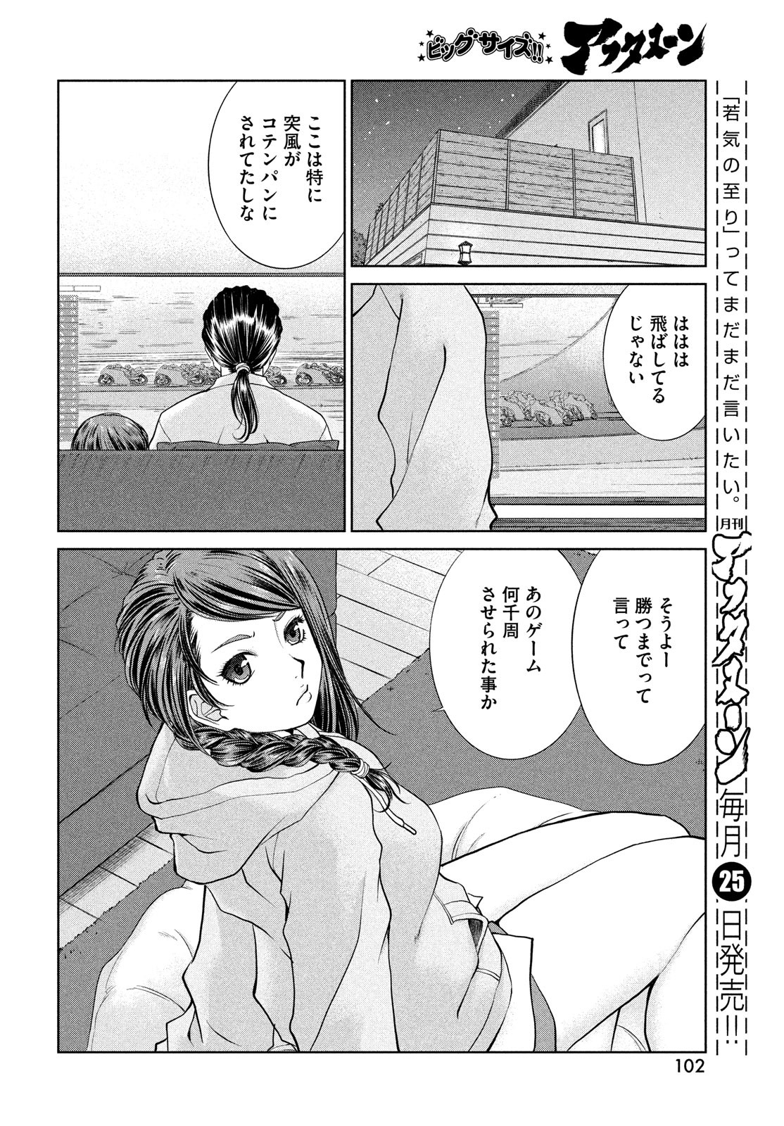Toppu GP Chapter 71 20ページ