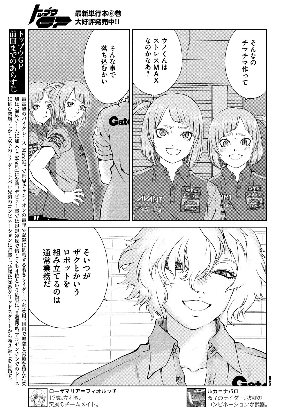 Toppu GP Chapter 71 3ページ