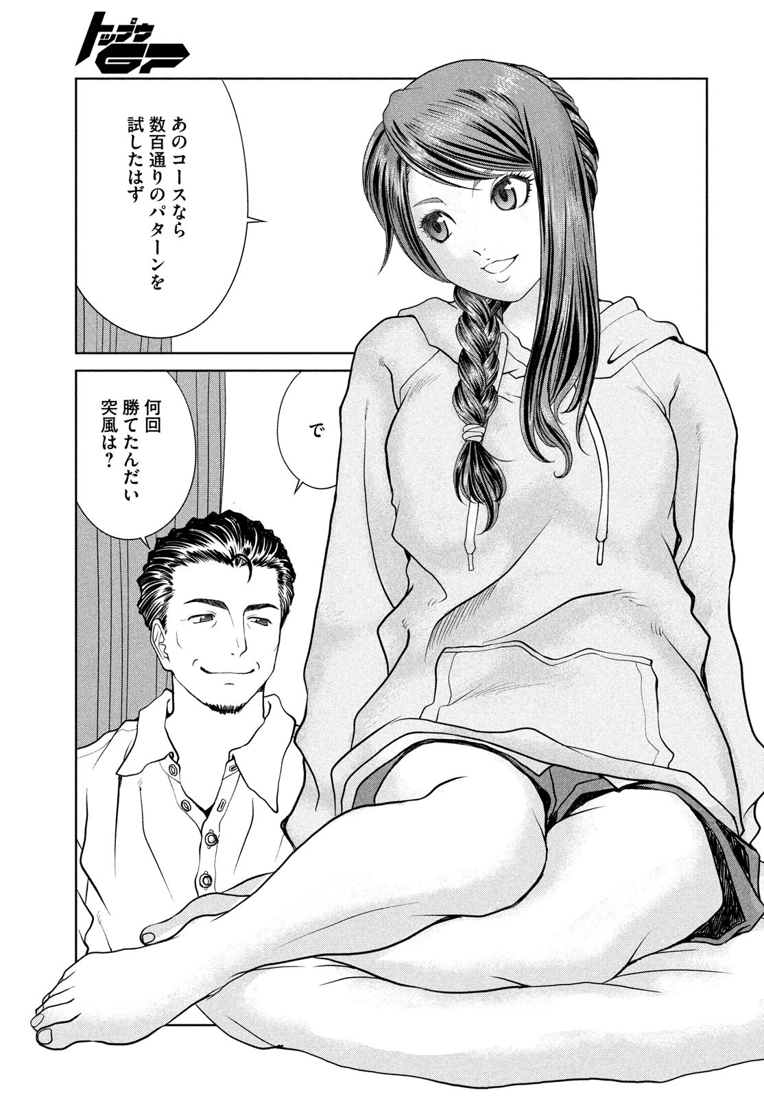 Toppu GP Chapter 71 21ページ