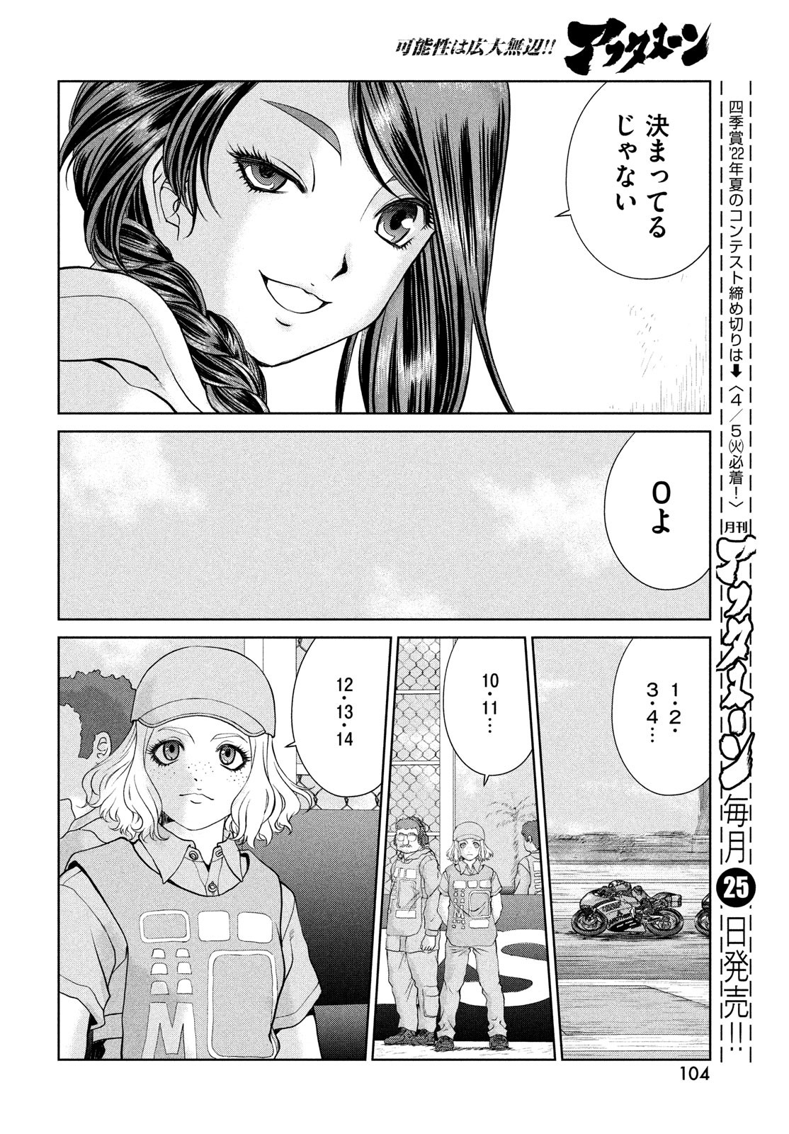 Toppu GP Chapter 71 22ページ