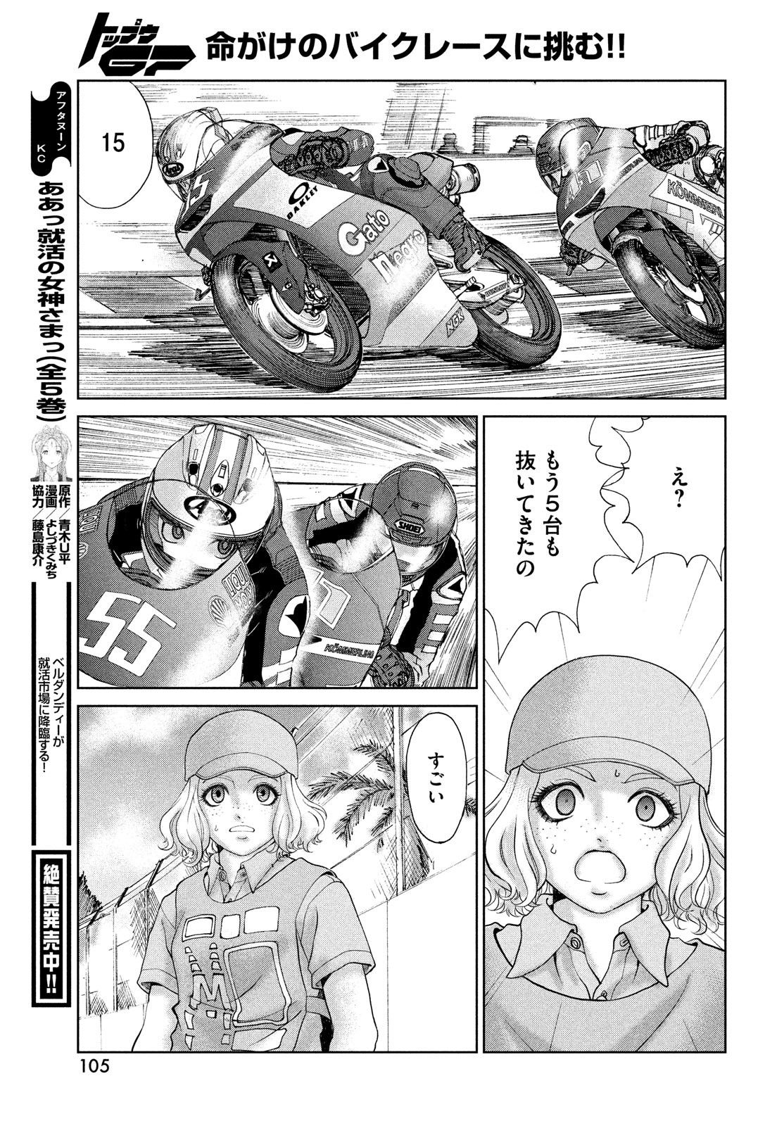 Toppu GP Chapter 71 23ページ