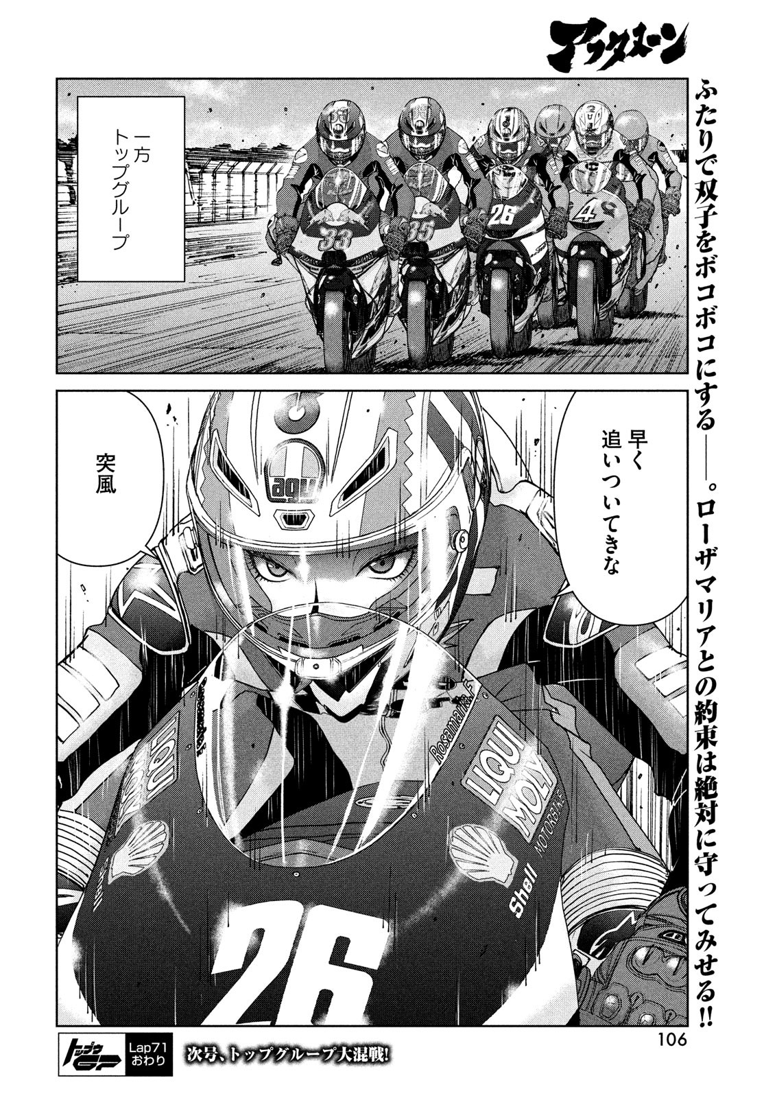 Toppu GP Chapter 71 24ページ