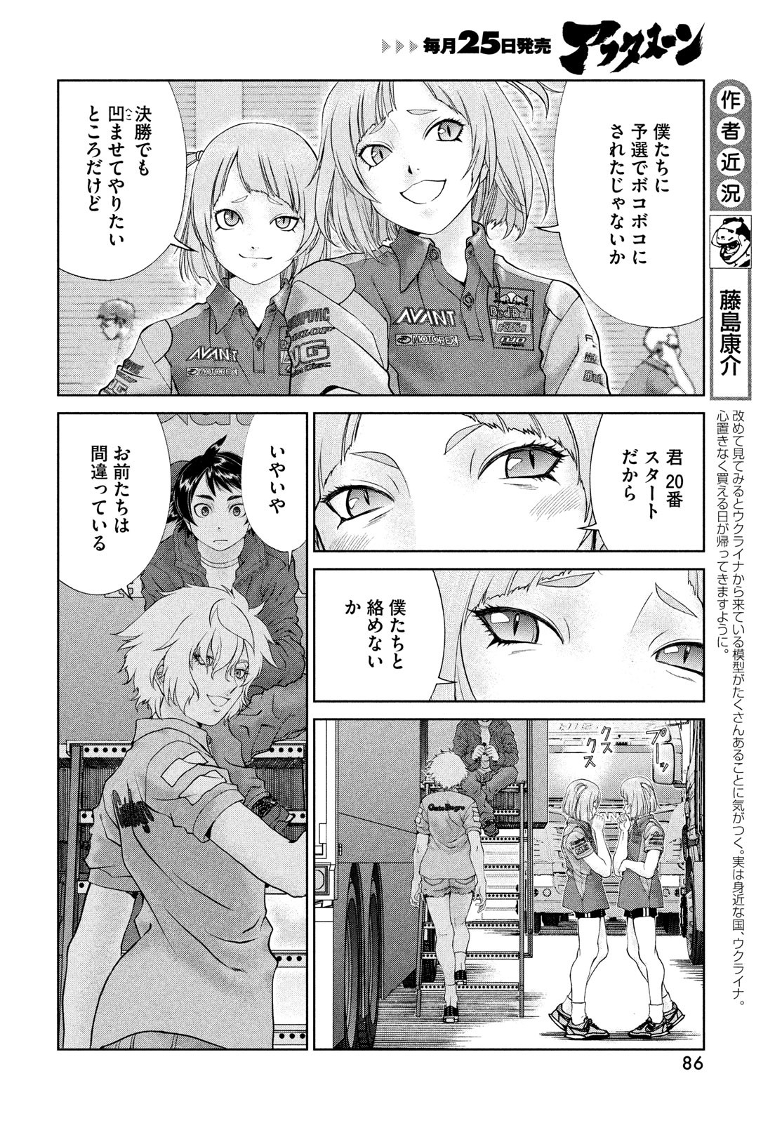 Toppu GP Chapter 71 4ページ