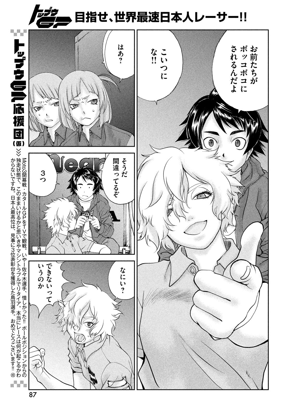 Toppu GP Chapter 71 5ページ