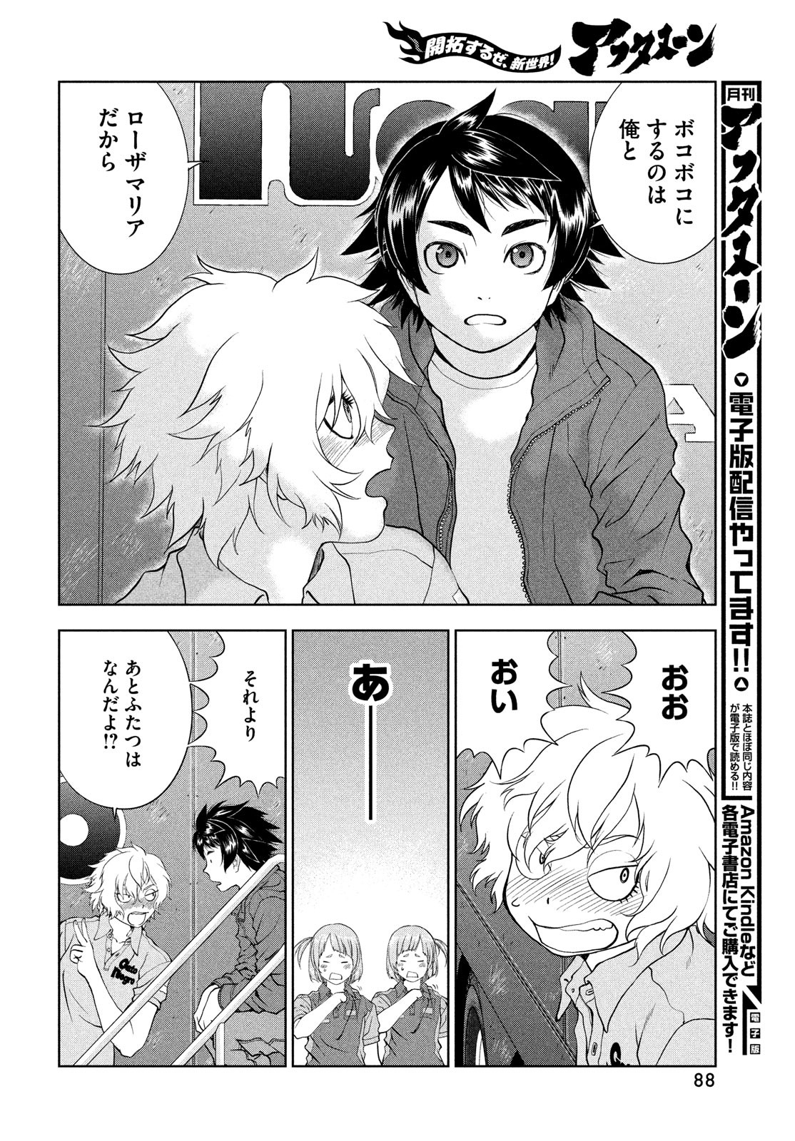 Toppu GP Chapter 71 6ページ