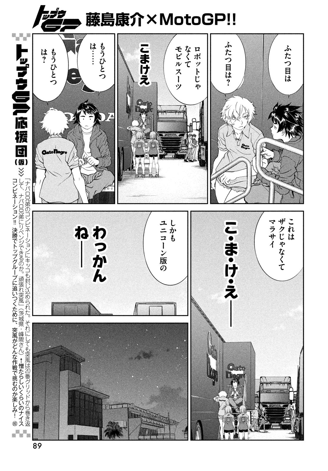 Toppu GP Chapter 71 7ページ