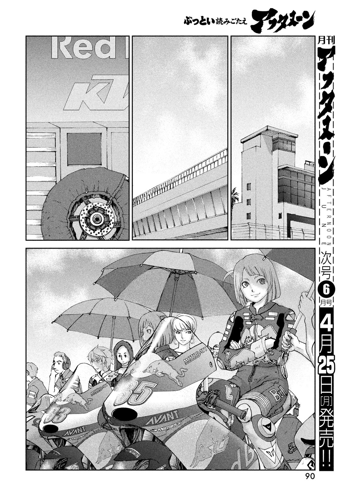 Toppu GP Chapter 71 8ページ