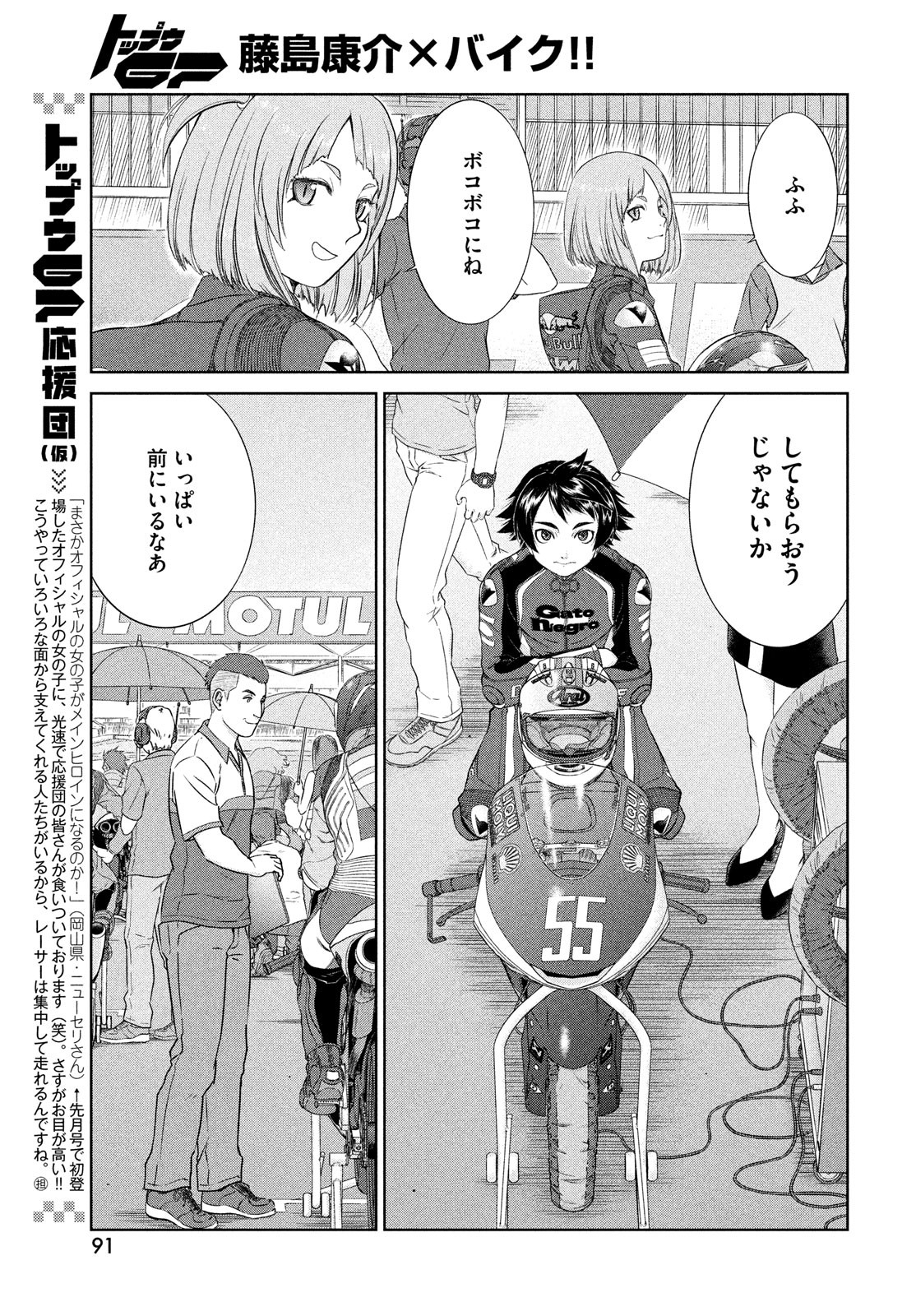 Toppu GP Chapter 71 9ページ