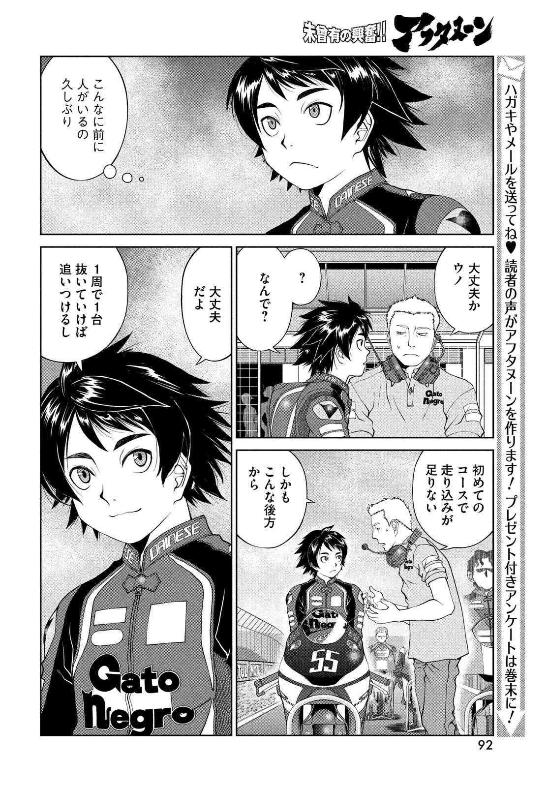 Toppu GP Chapter 71 10ページ