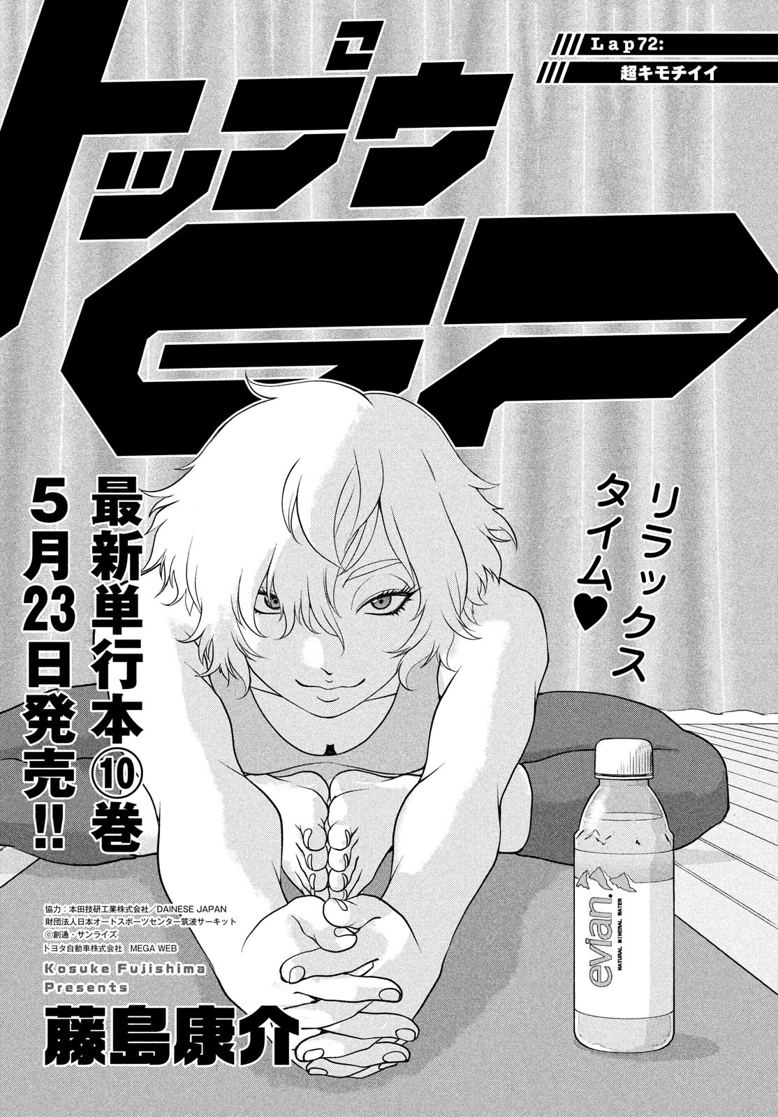 Toppu GP Chapter 72 1ページ