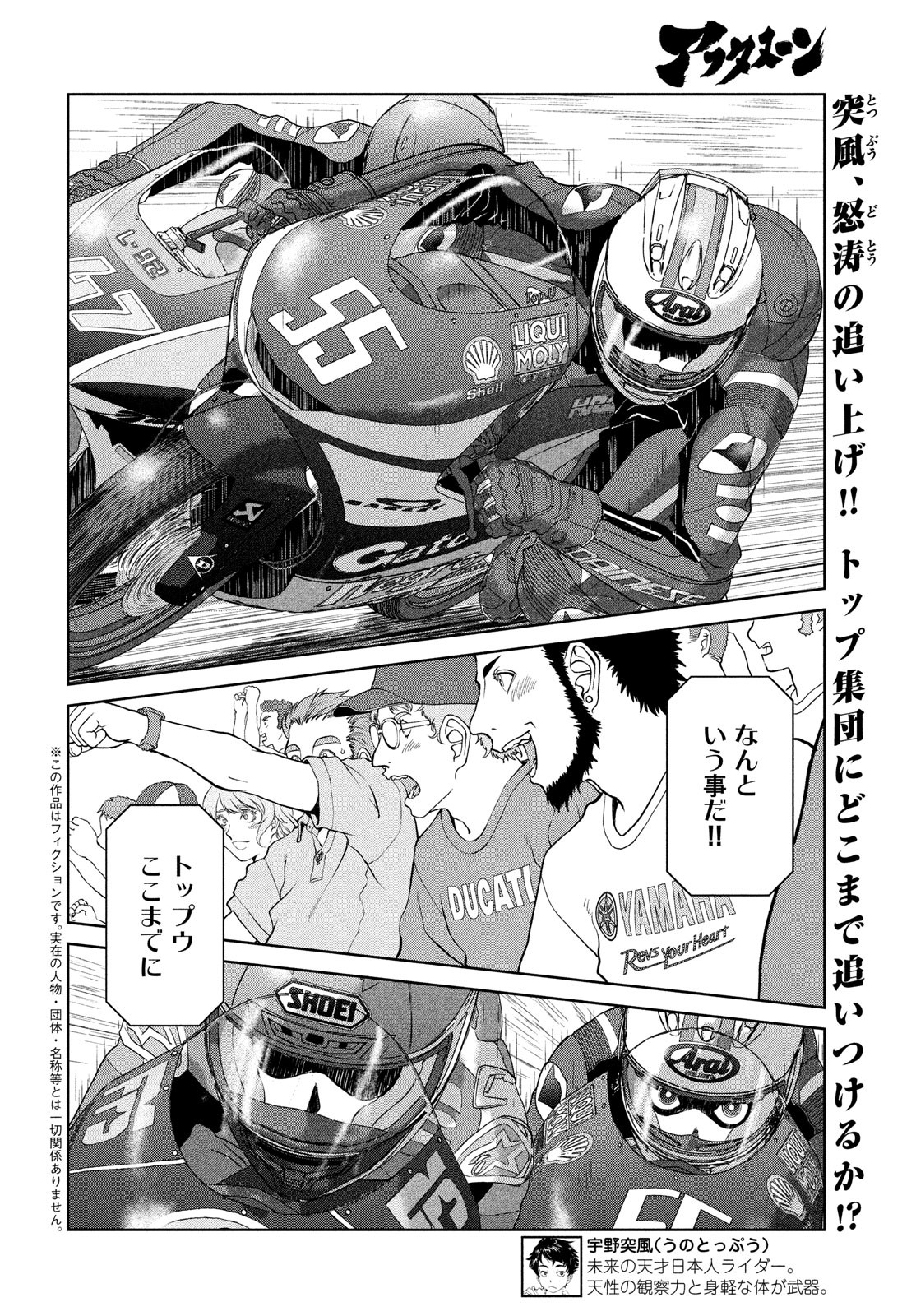 Toppu GP Chapter 72 2ページ