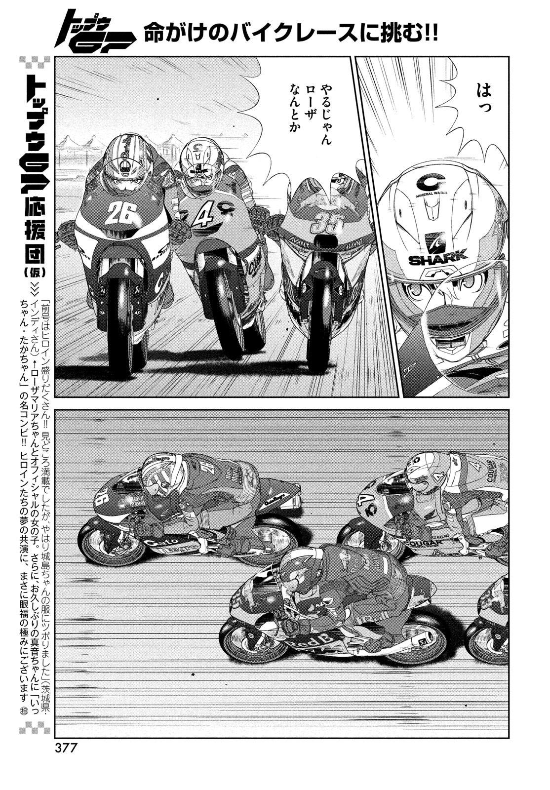 Toppu GP Chapter 72 11ページ