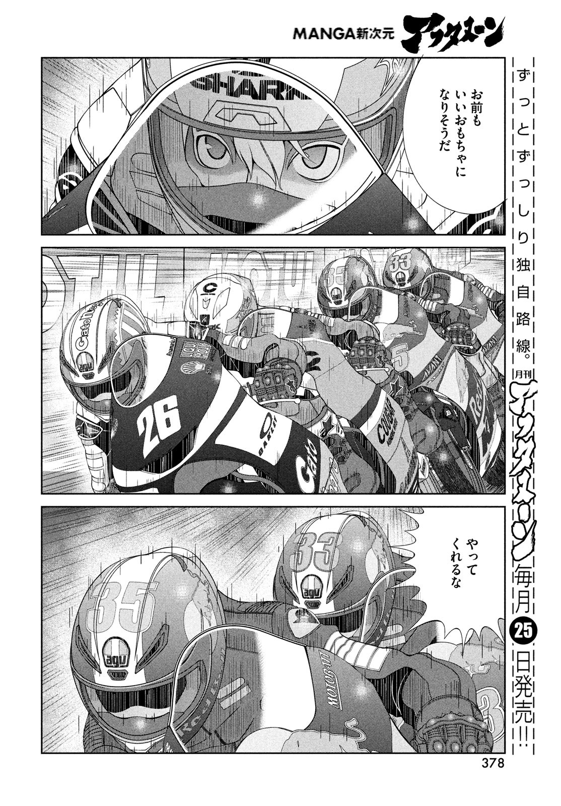 Toppu GP Chapter 72 12ページ