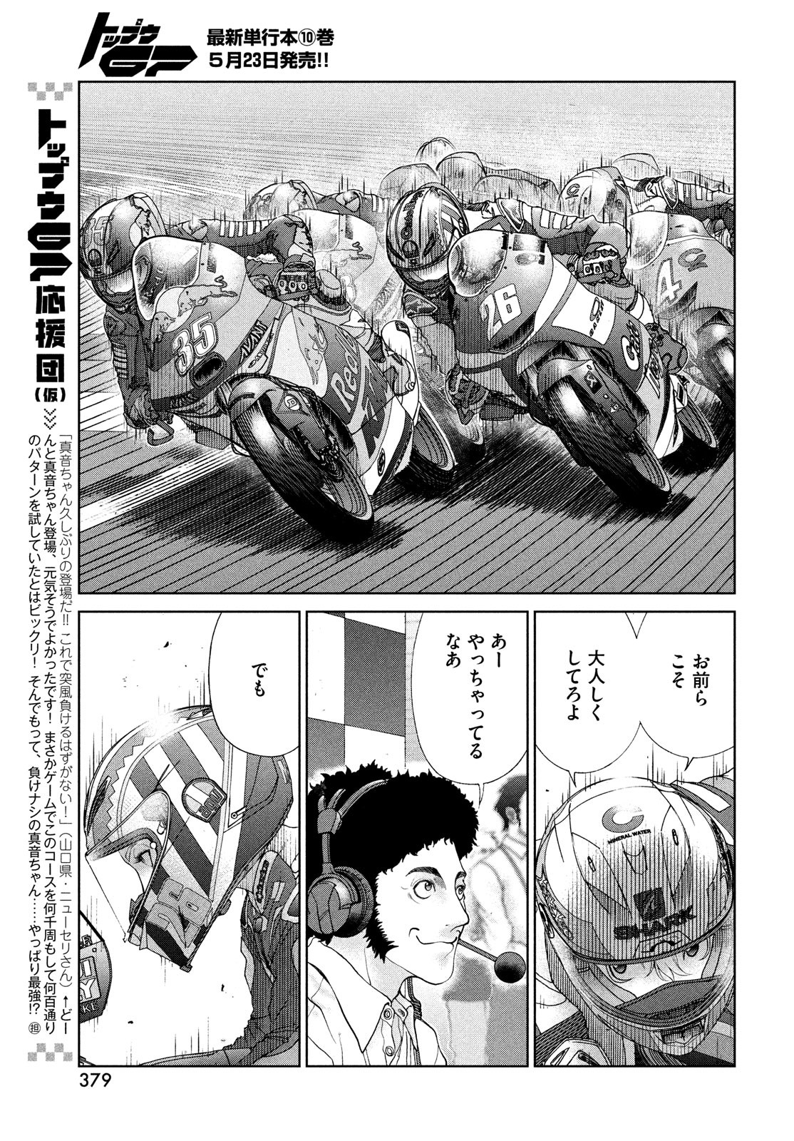 Toppu GP Chapter 72 13ページ