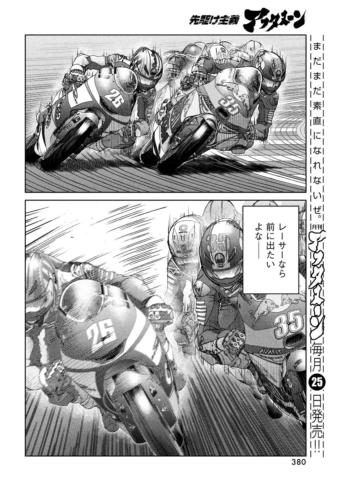 Toppu GP Chapter 72 14ページ