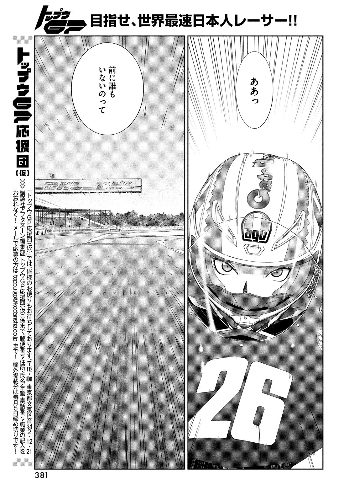 Toppu GP Chapter 72 15ページ