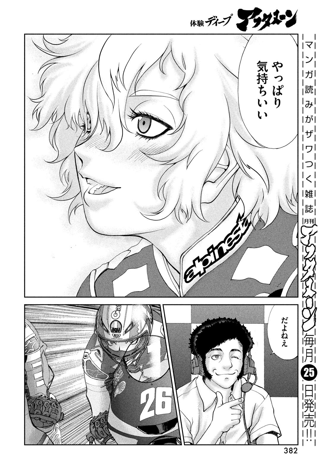 Toppu GP Chapter 72 16ページ
