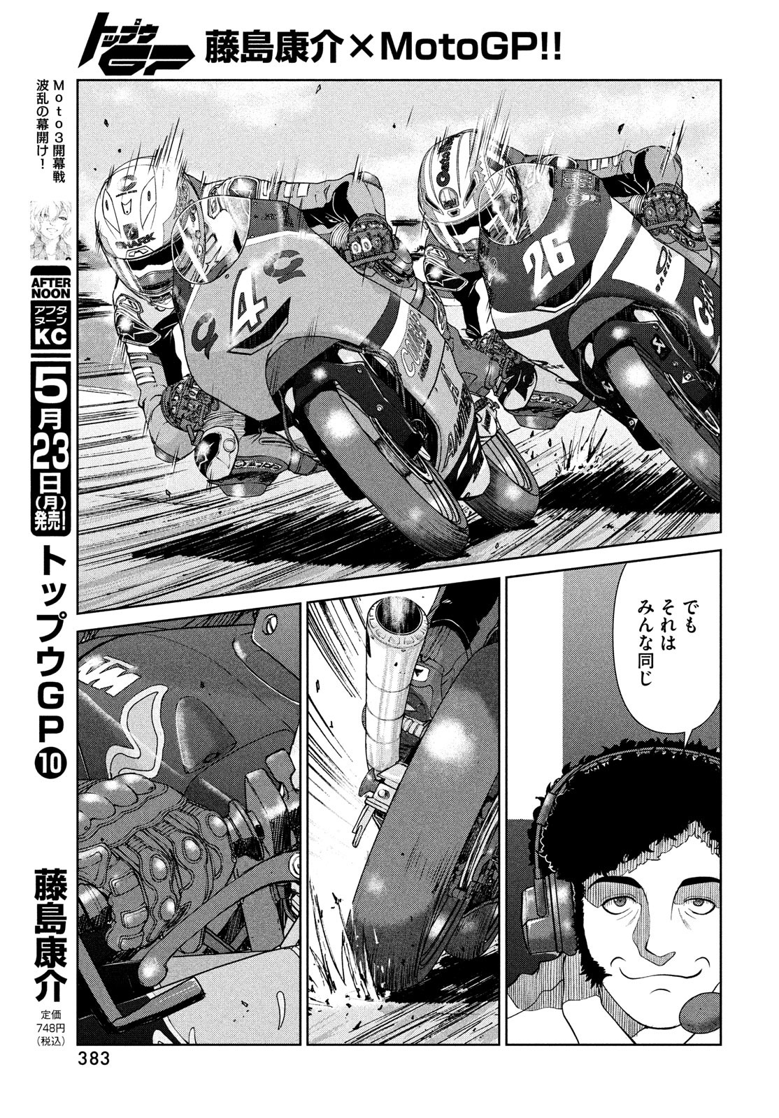 Toppu GP Chapter 72 17ページ