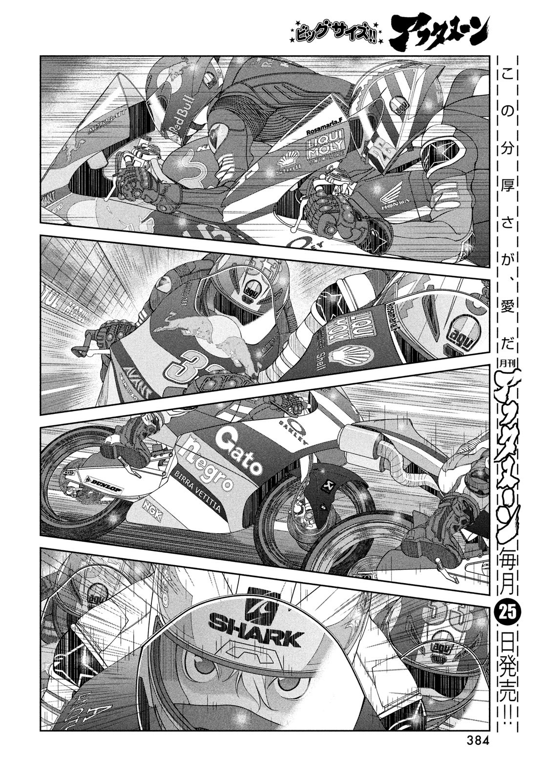 Toppu GP Chapter 72 18ページ