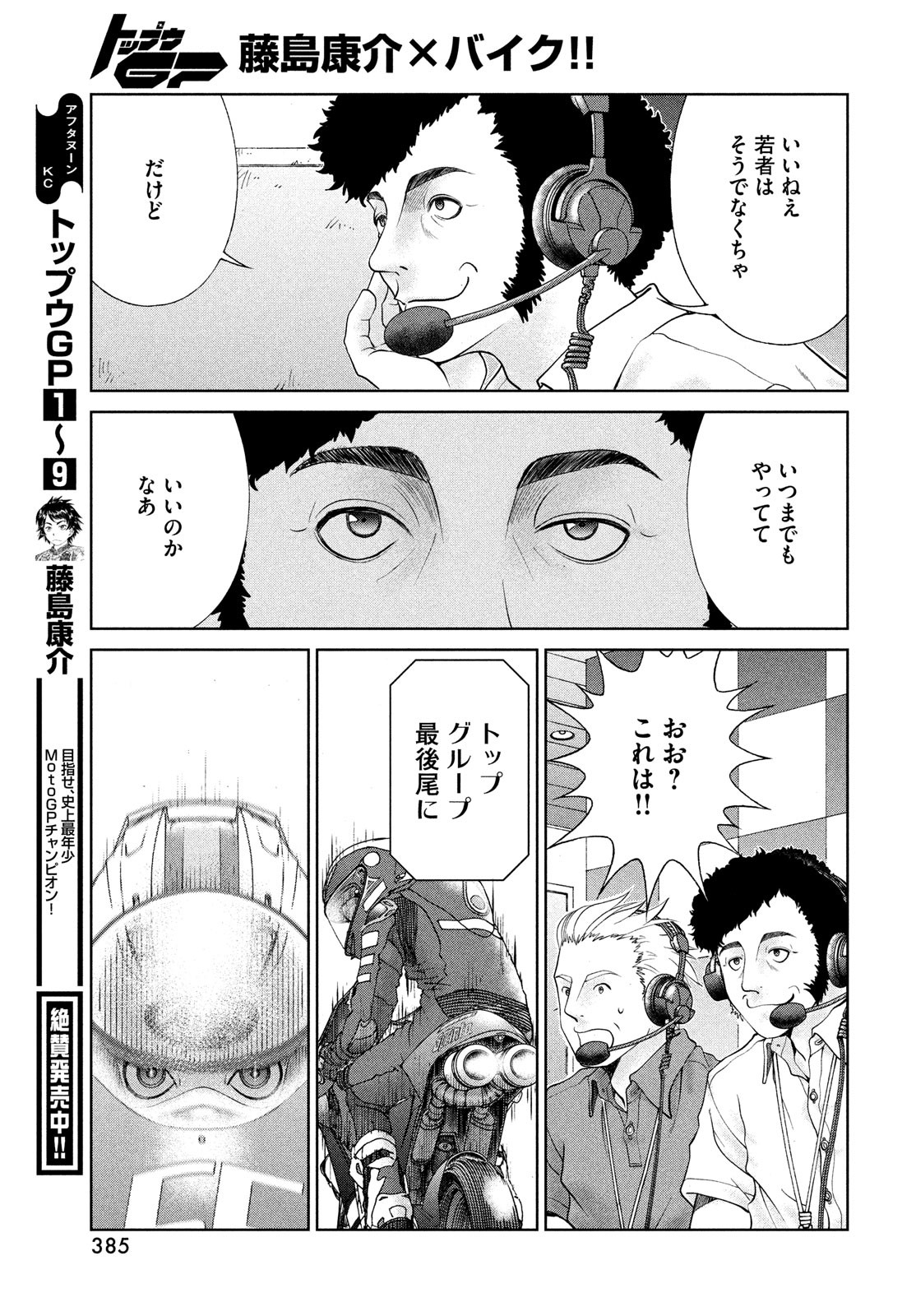 Toppu GP Chapter 72 19ページ