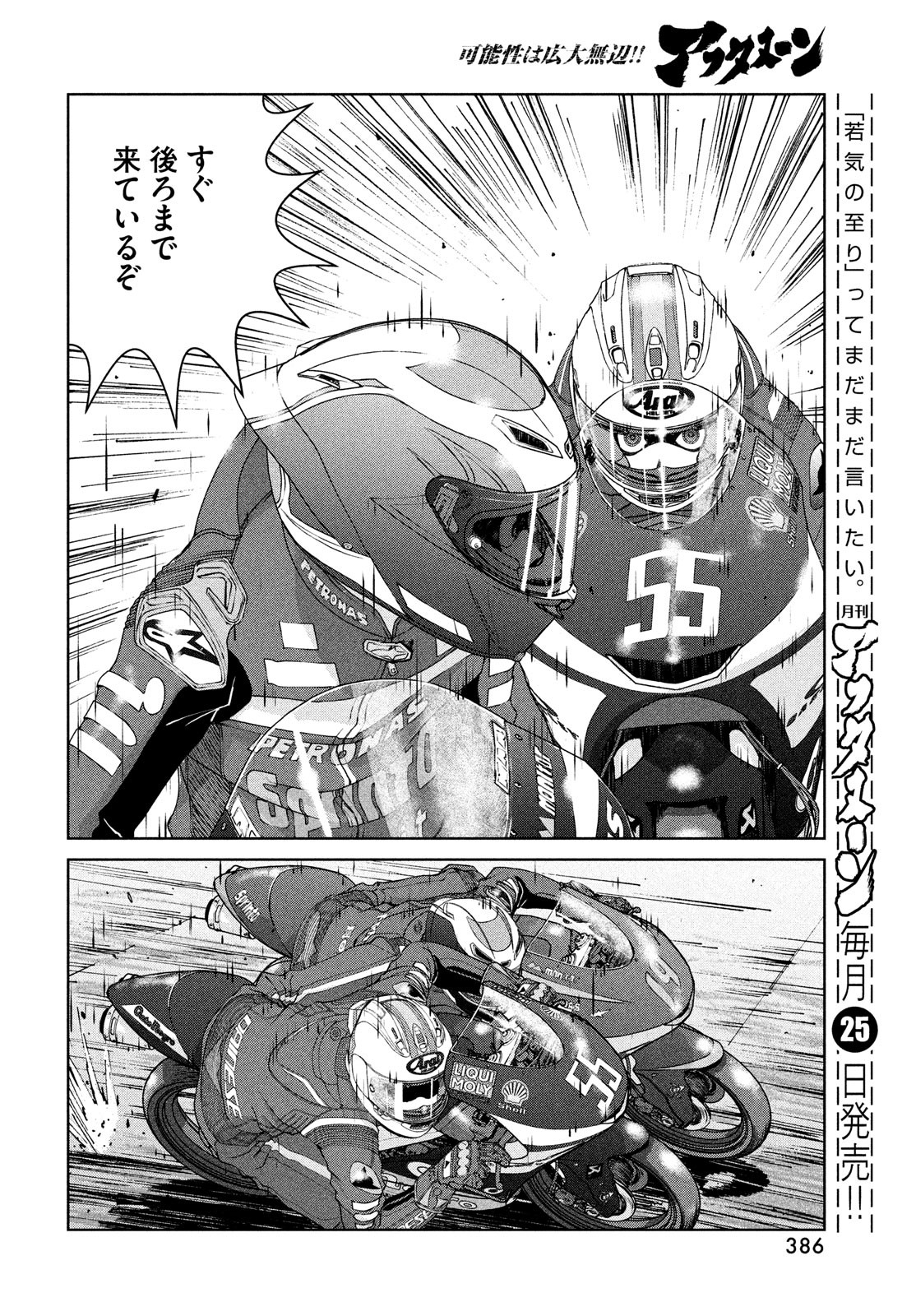 Toppu GP Chapter 72 20ページ