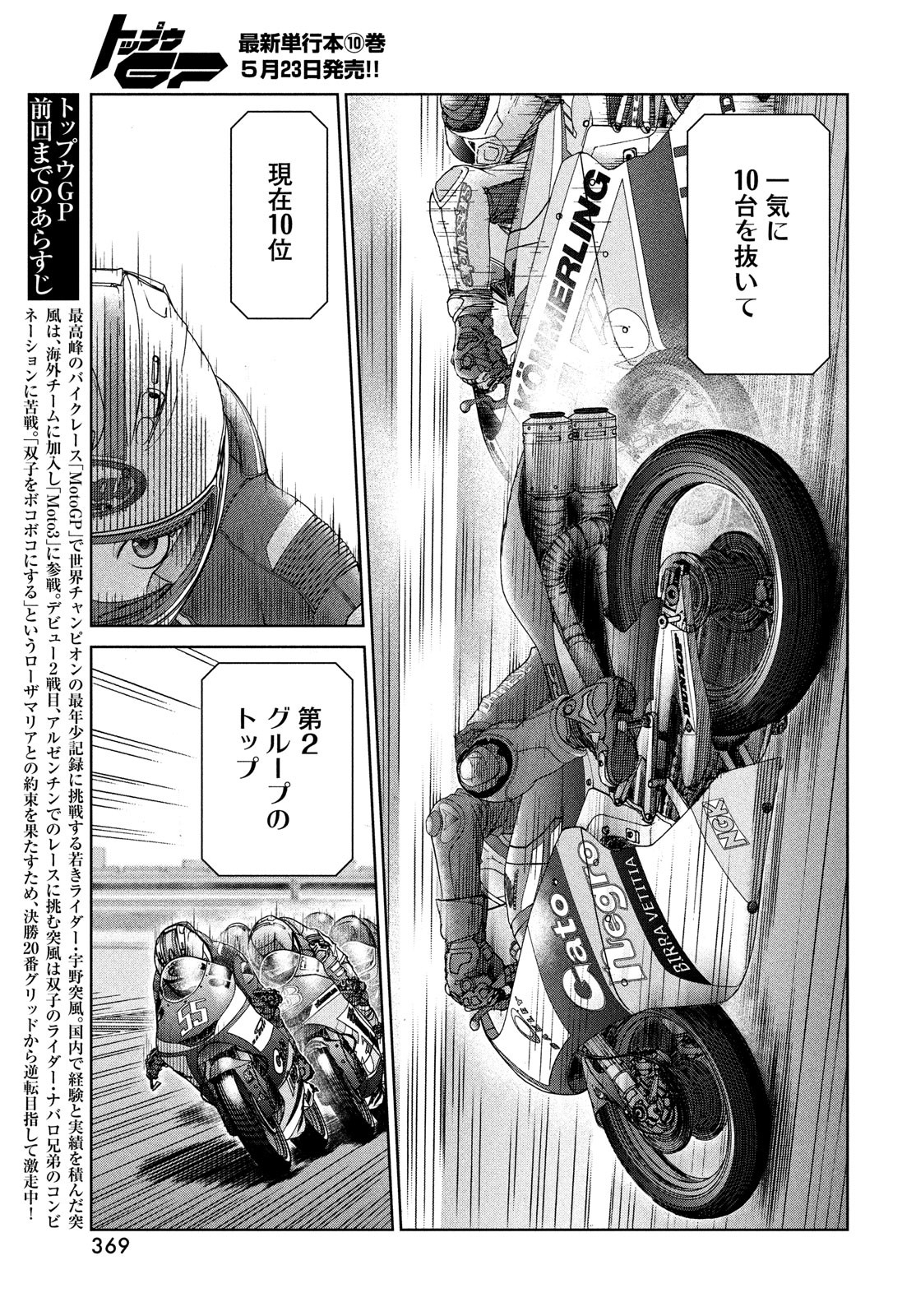 Toppu GP Chapter 72 3ページ