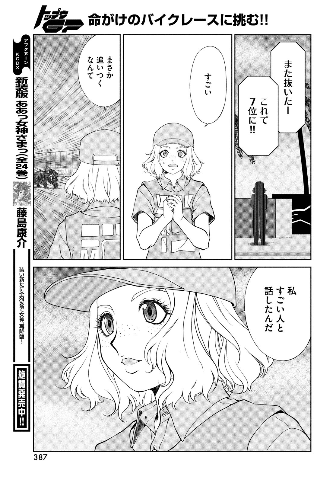 Toppu GP Chapter 72 21ページ