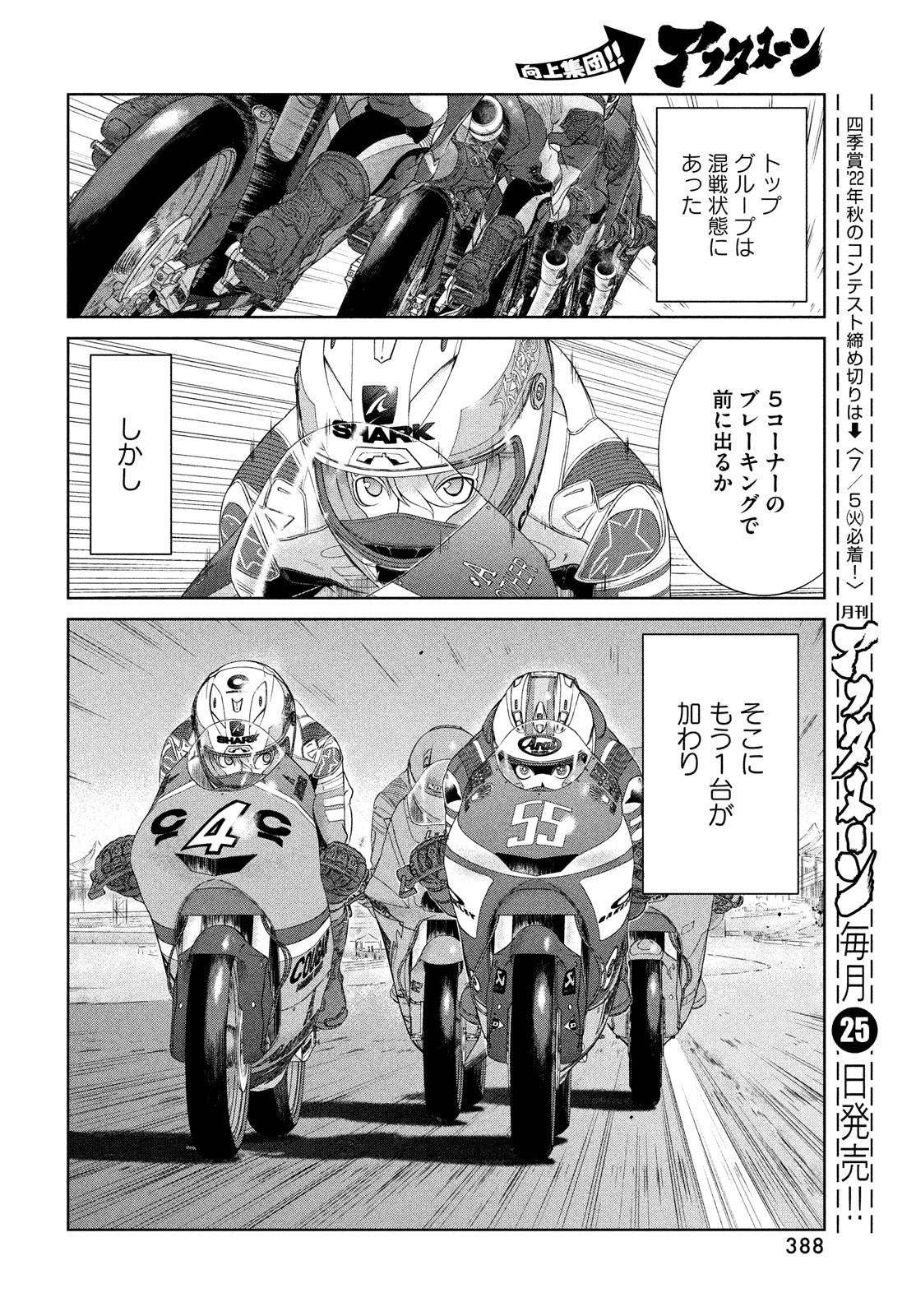 Toppu GP Chapter 72 22ページ
