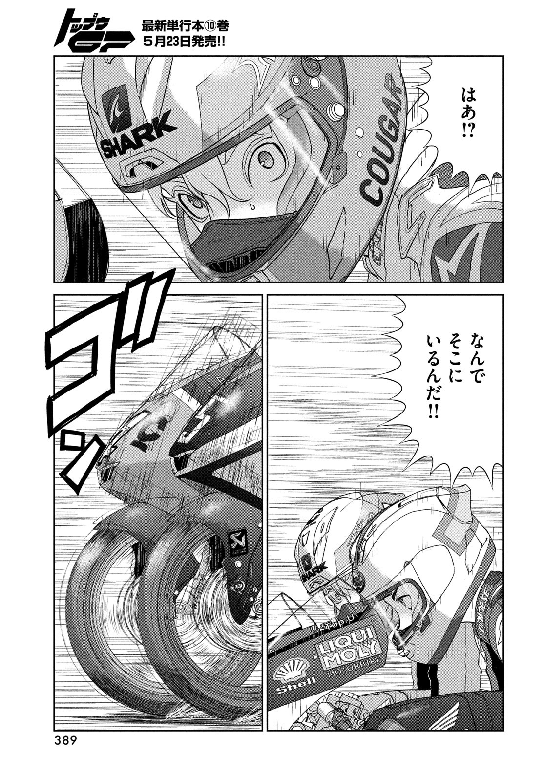 Toppu GP Chapter 72 23ページ