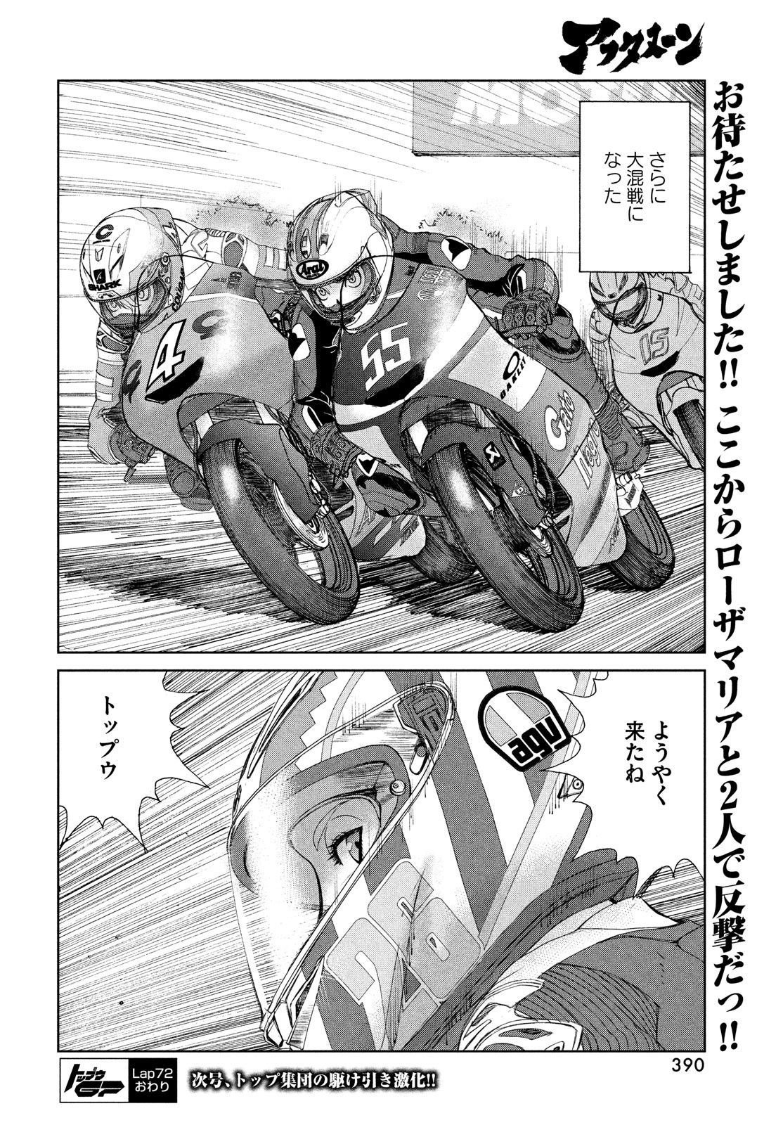Toppu GP Chapter 72 24ページ