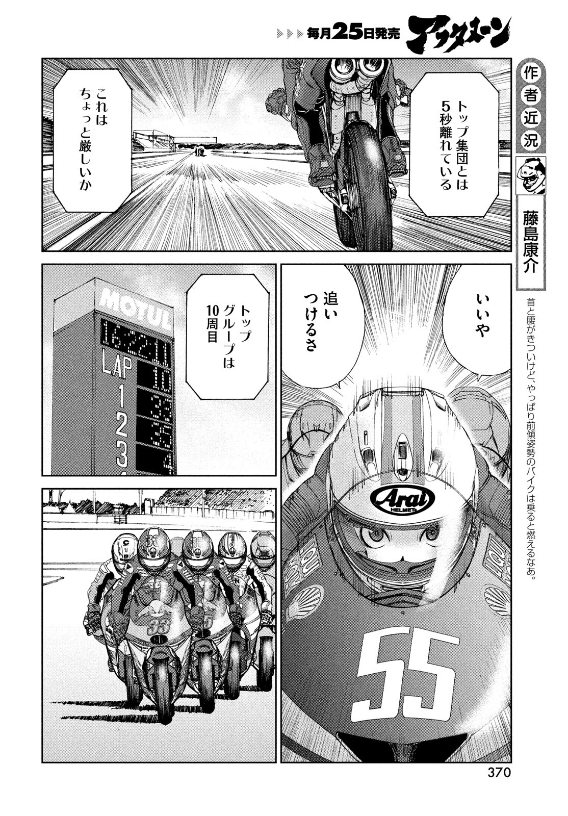 Toppu GP Chapter 72 4ページ