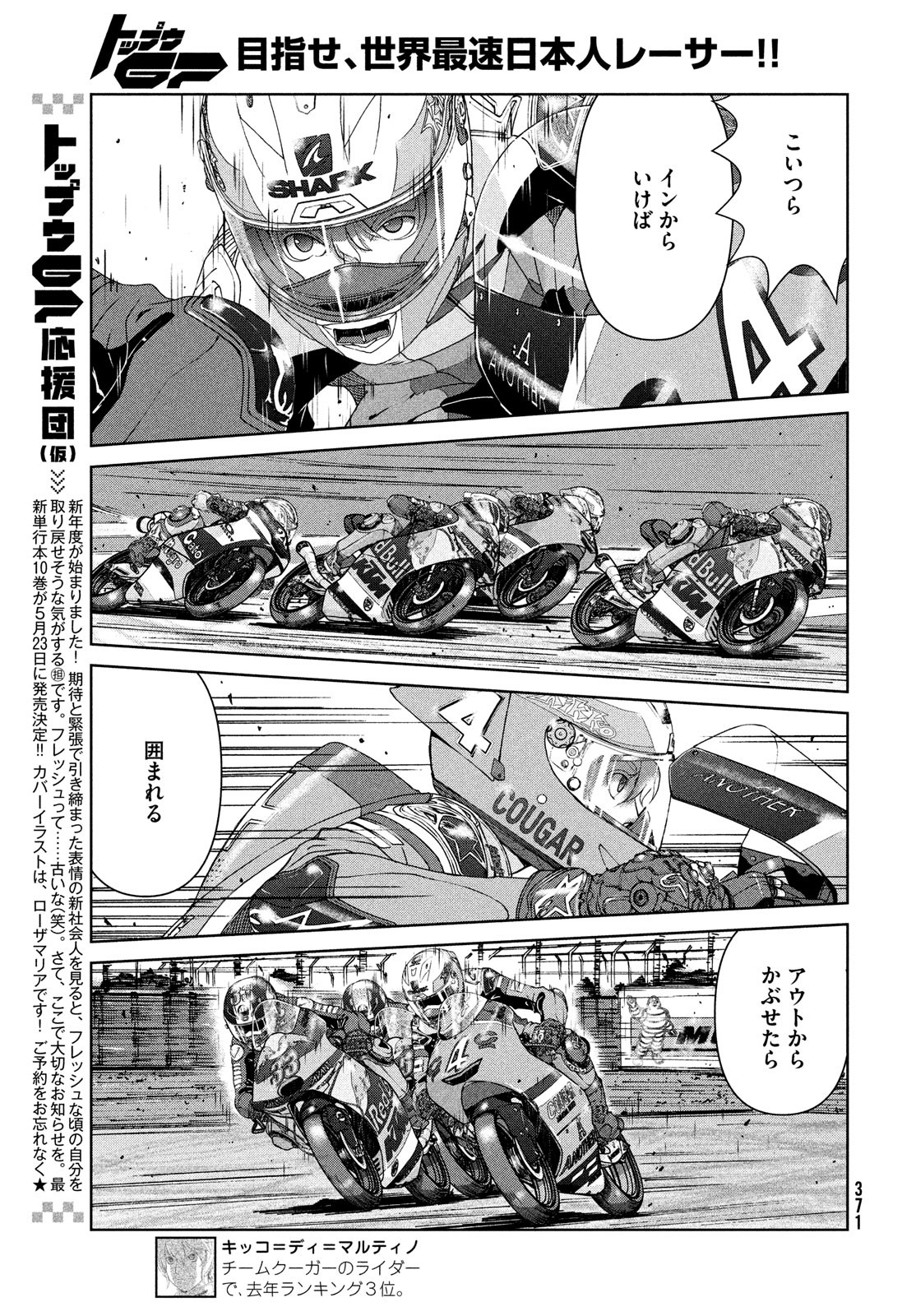 Toppu GP Chapter 72 5ページ