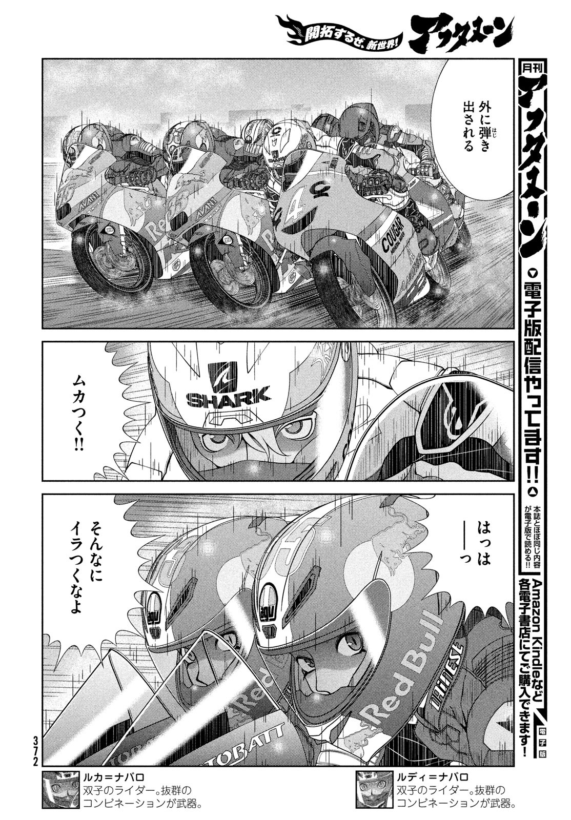 Toppu GP Chapter 72 6ページ