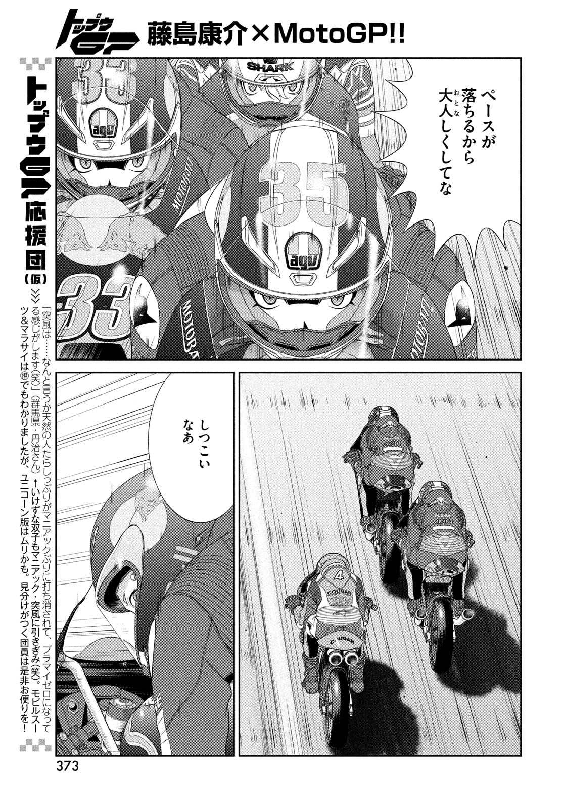 Toppu GP Chapter 72 7ページ